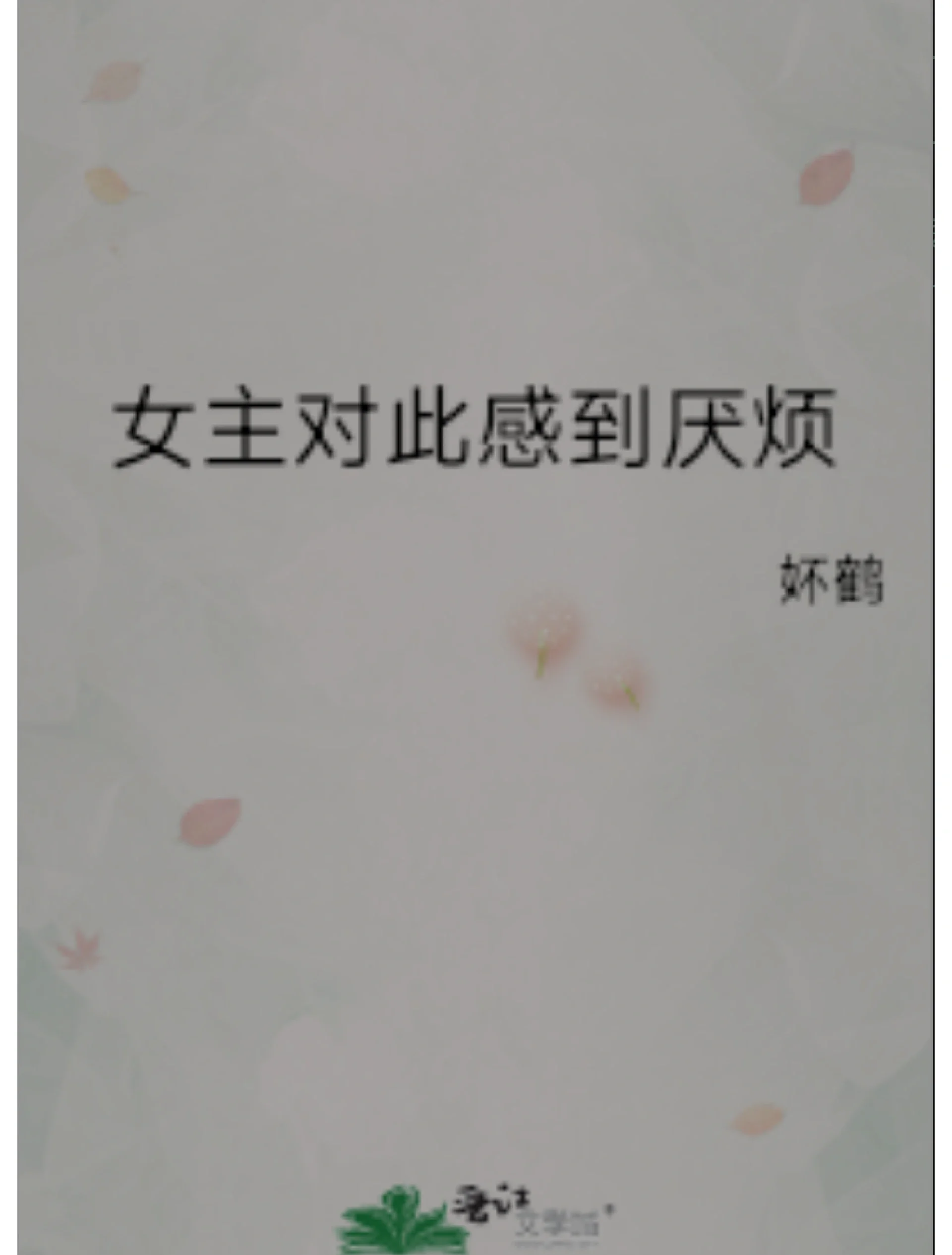 女主清冷强大的现代文无cp