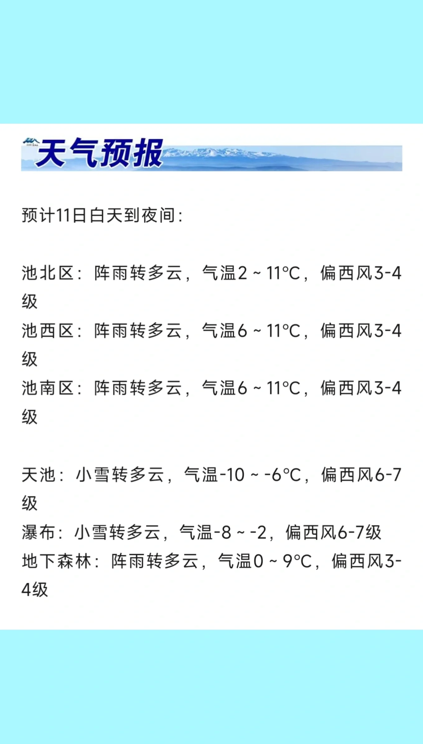 长白山近期天气预报预报