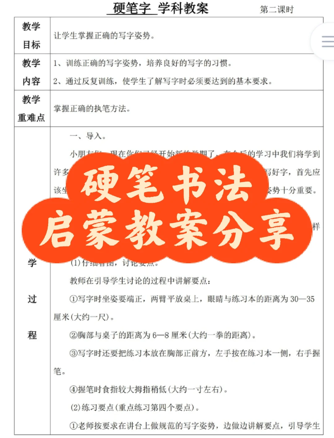 硬笔教案