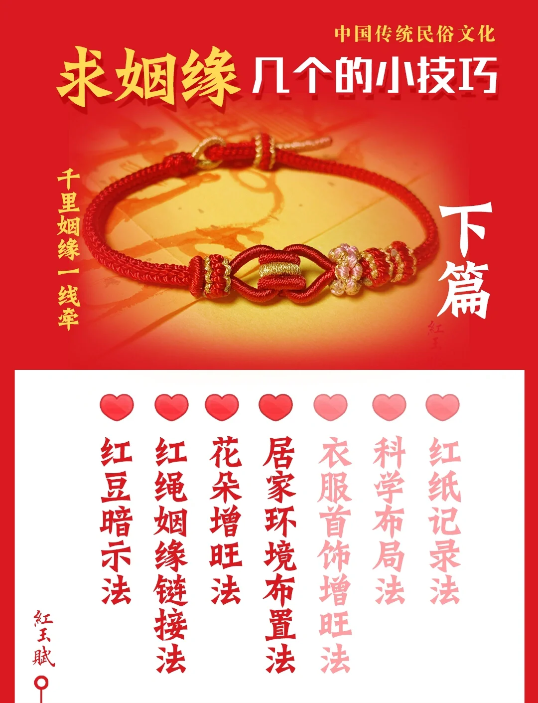 结姻缘代表数字几