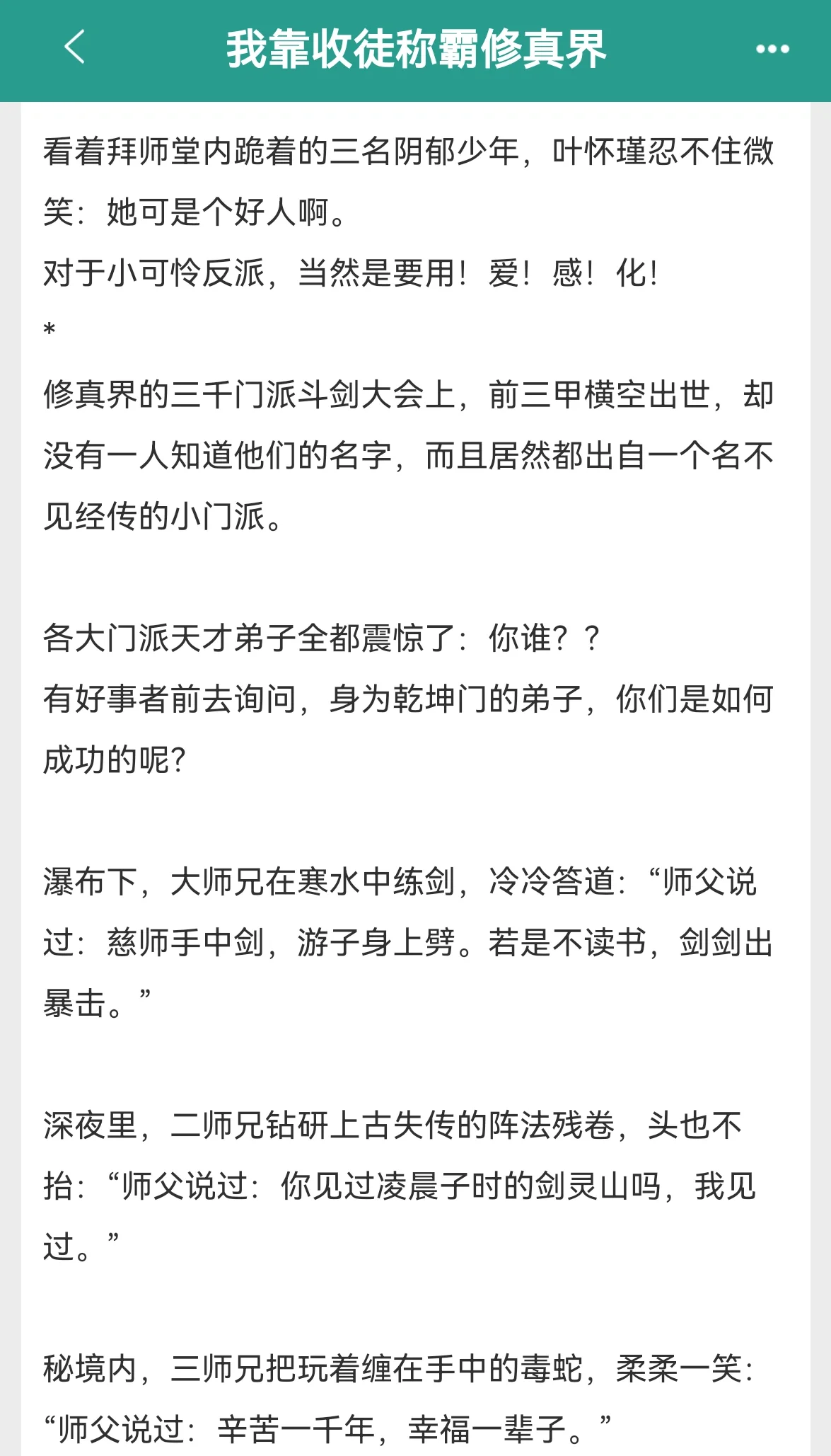 主角建立宗门收徒的小说
