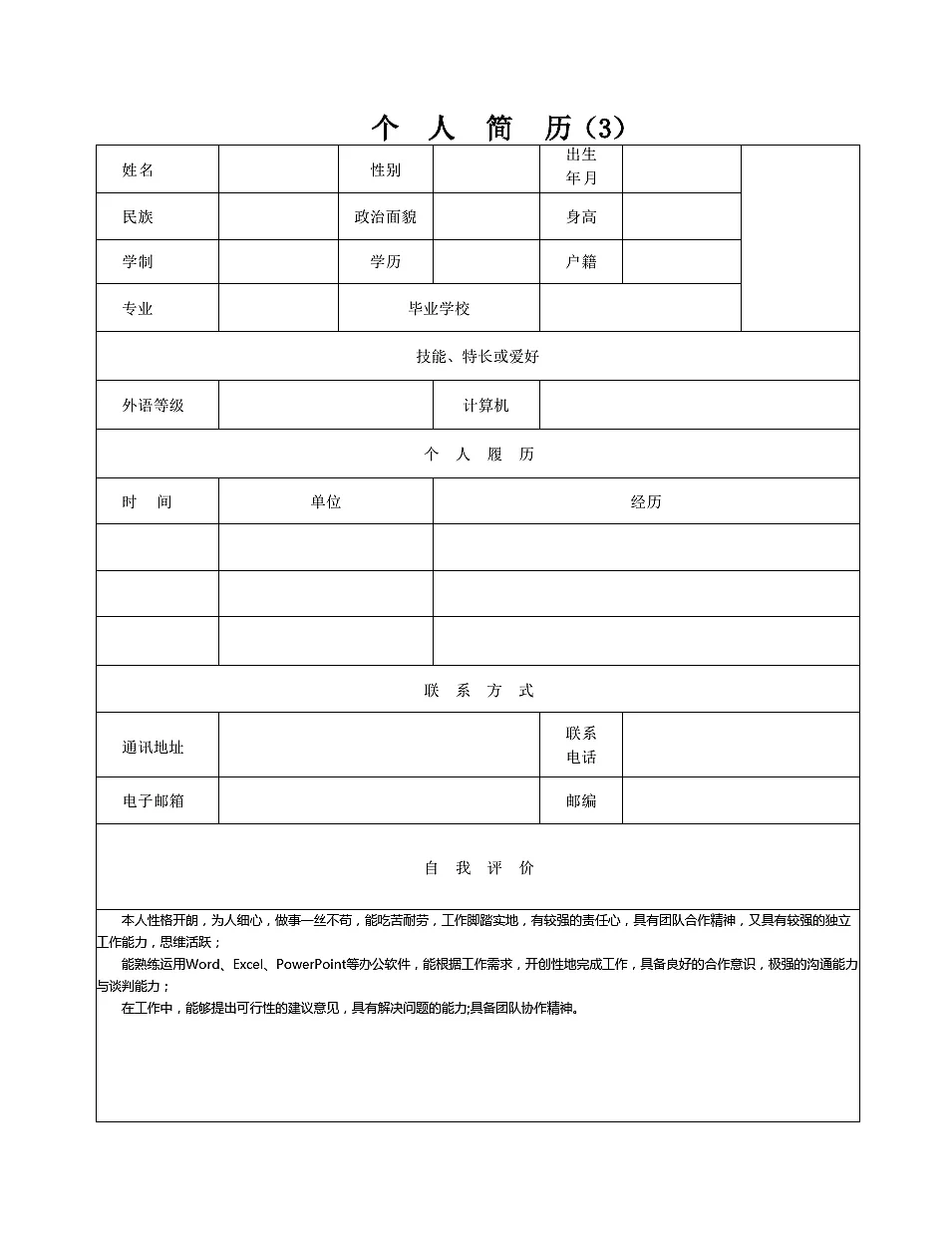 大学生求职简历图片模板大全(大学生求职简历图片模板大全高清)