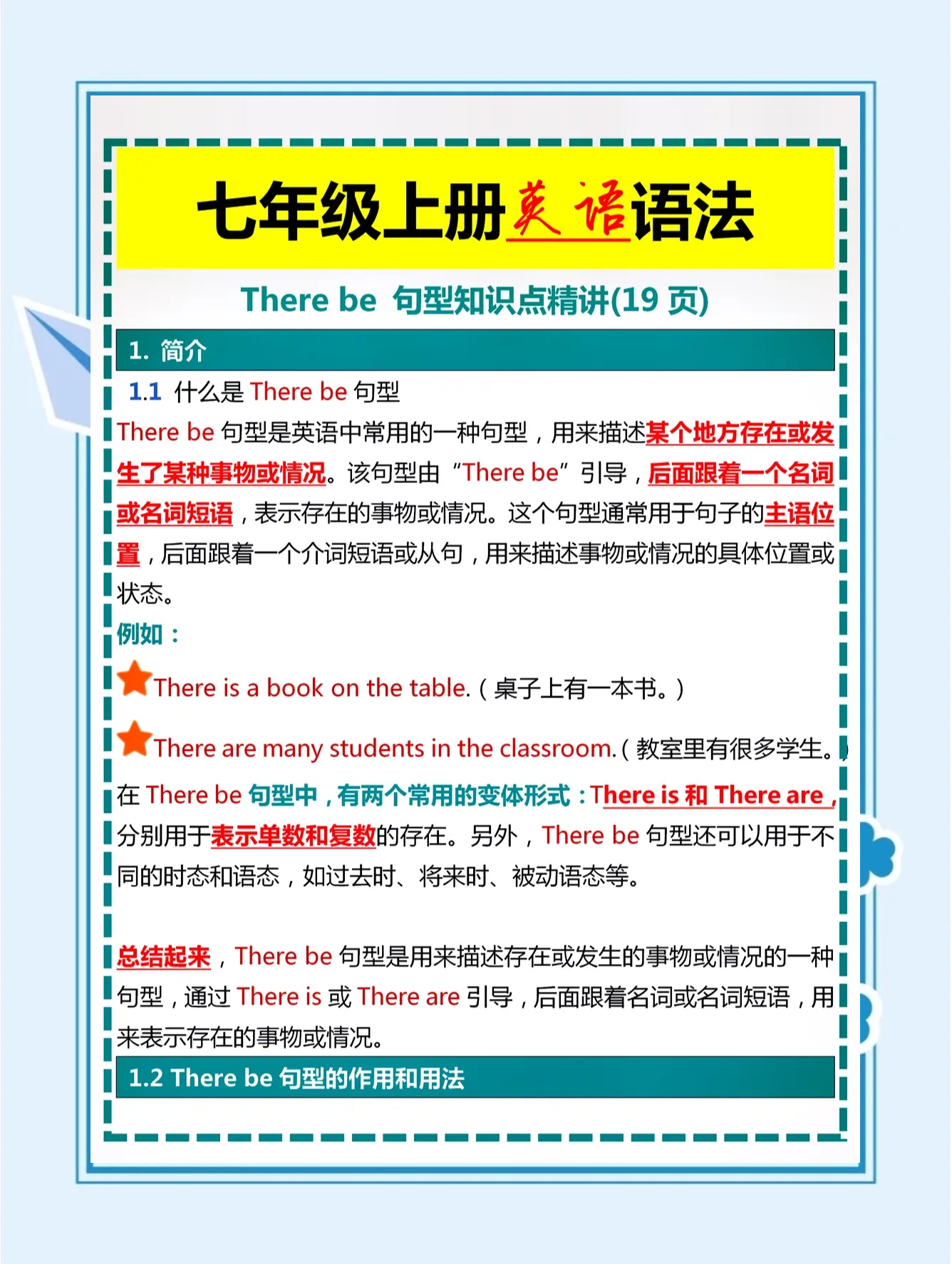 关于高考英语therebe句型专项（时态变化）的信息