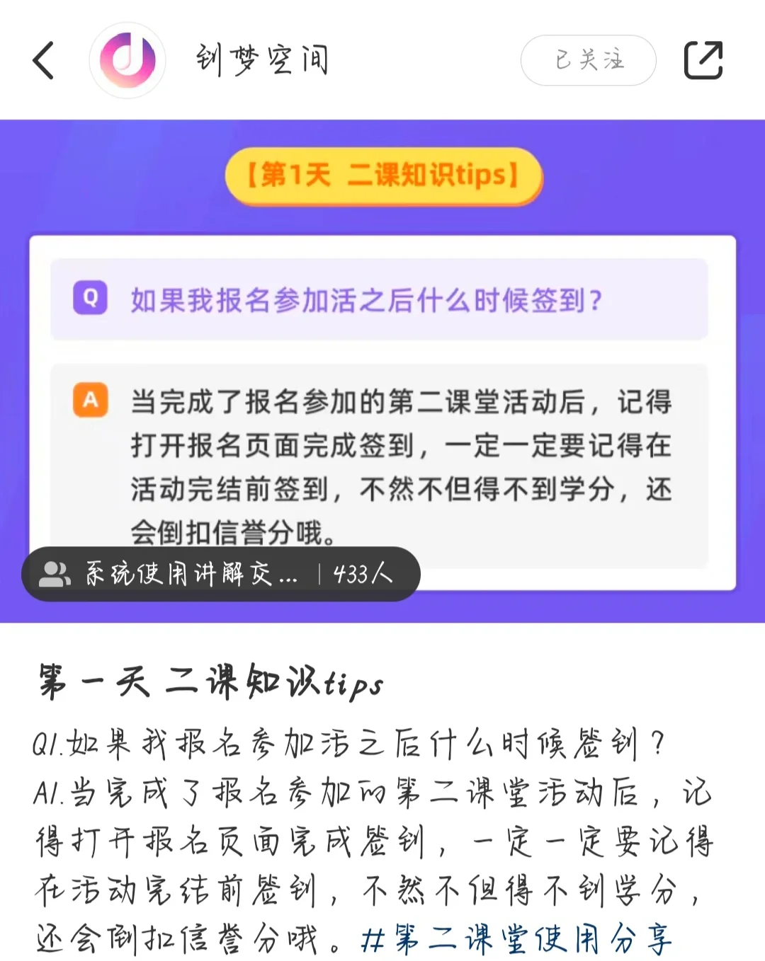 学校脚本刷第二课堂分(第二课堂刷卡一个地方可以刷两次吗)