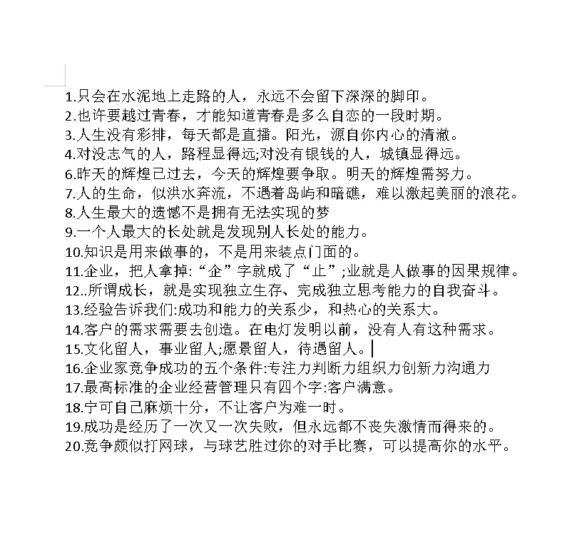 职场名言警句摘抄大全图片高清(职场名言警句摘抄大全图片高清版)