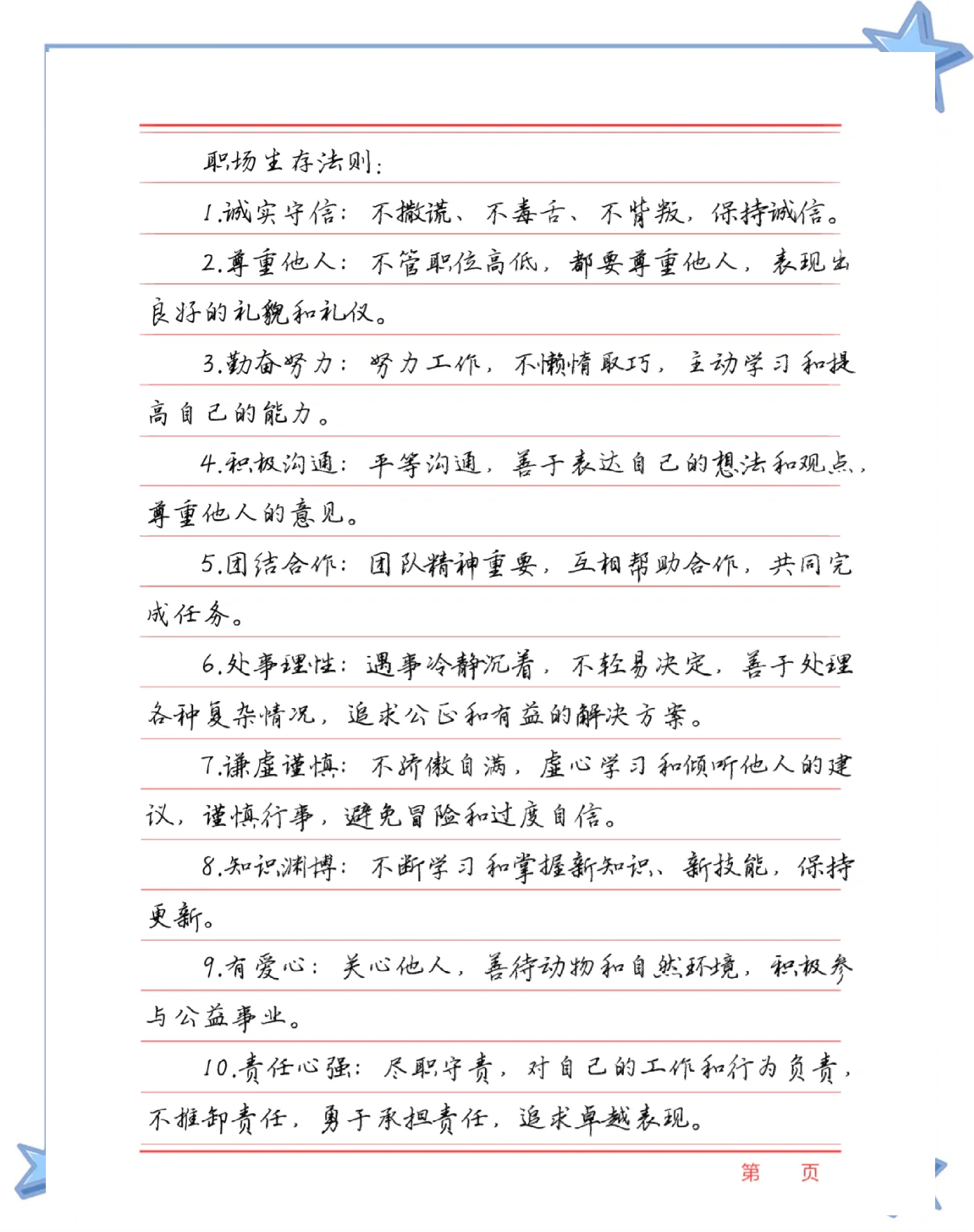 职场的100条法则(职场的100条法则是什么)
