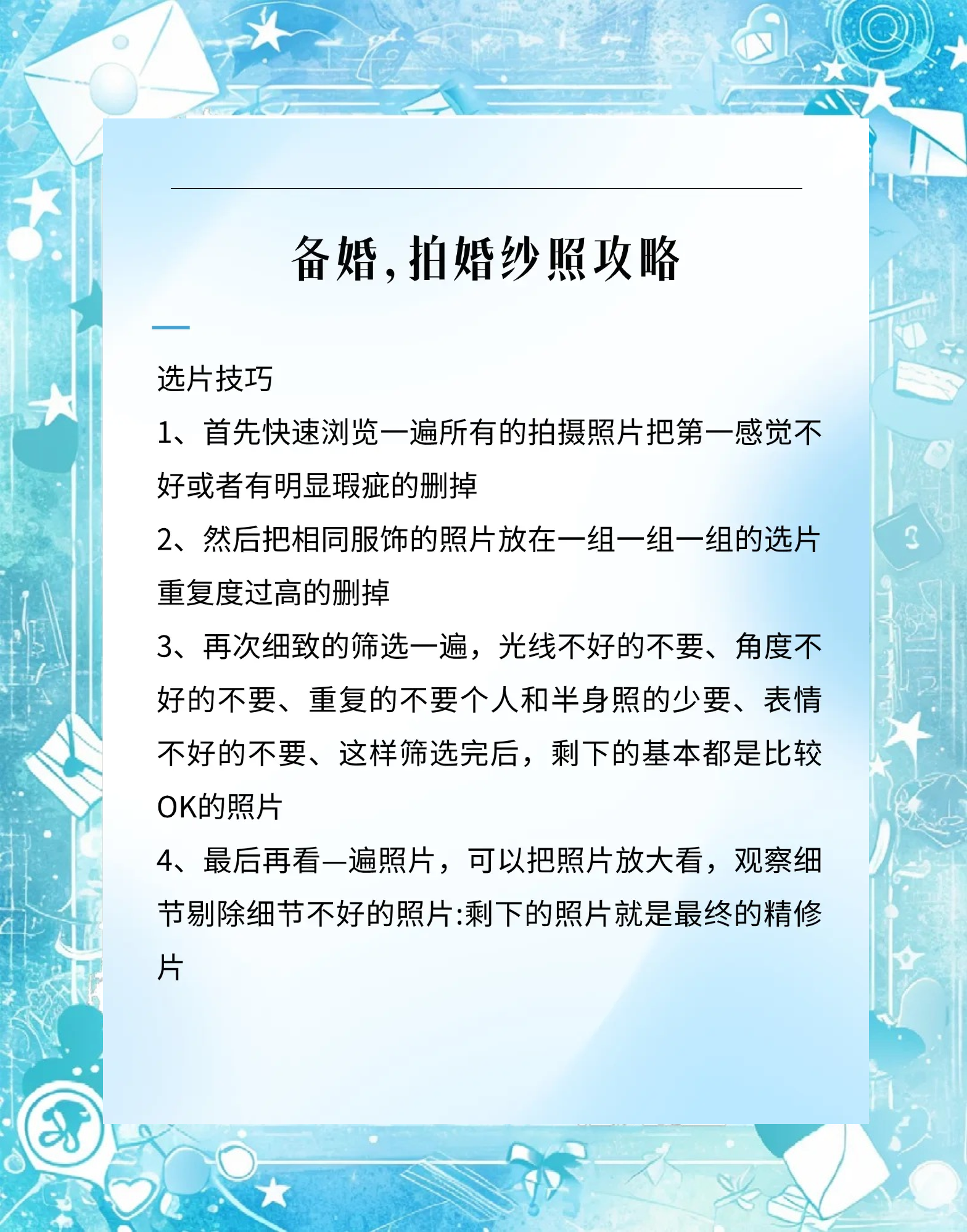 婚纱拍摄摄影教程，技巧大全
