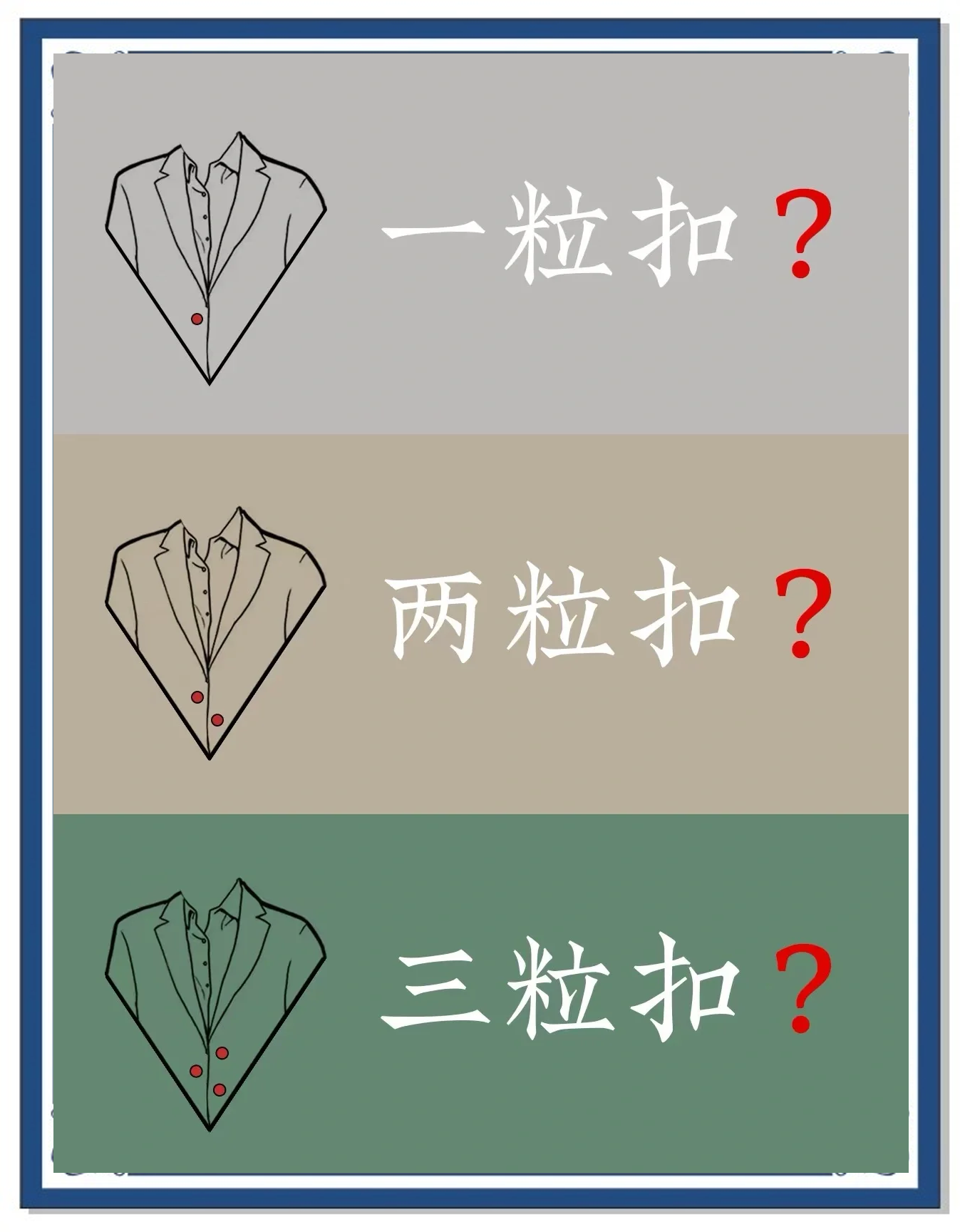 扣的正确手法