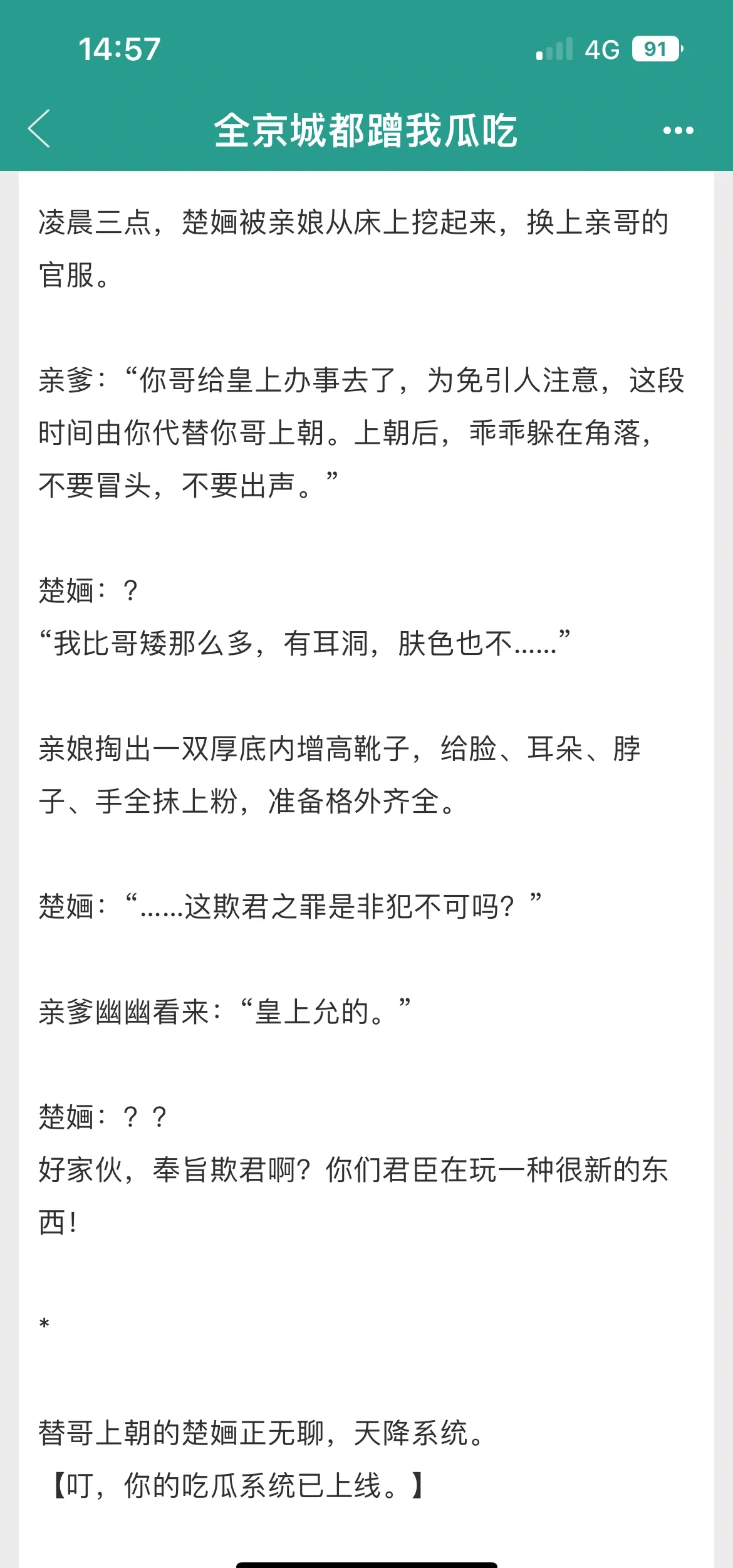 一口气看完系统爽文