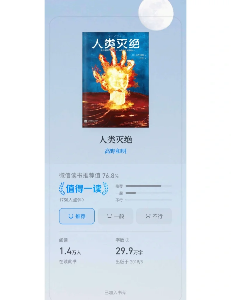 2035年人类灭绝是真的吗，2032年,人类即将灭绝是真的吗?