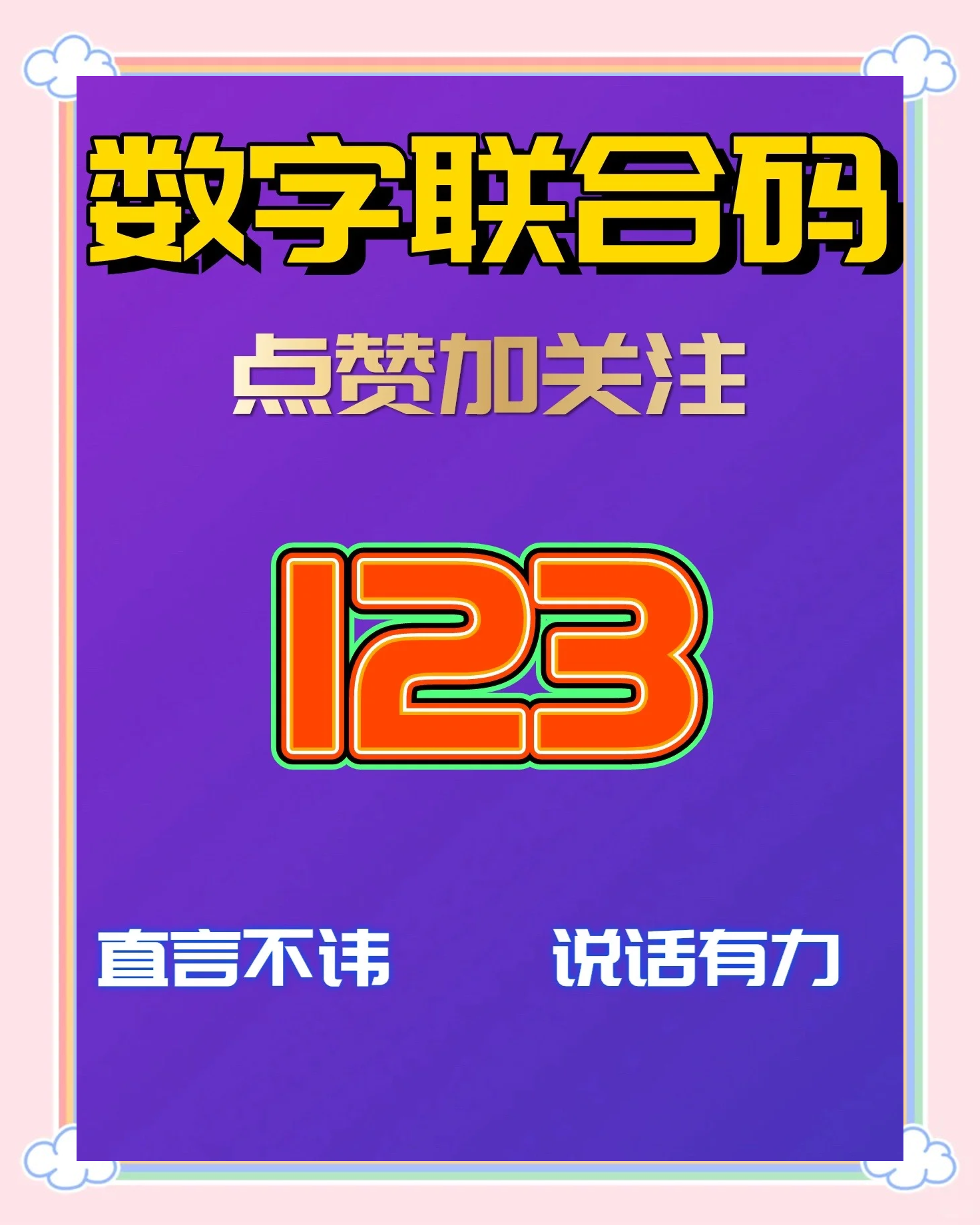 1212代表什么意思