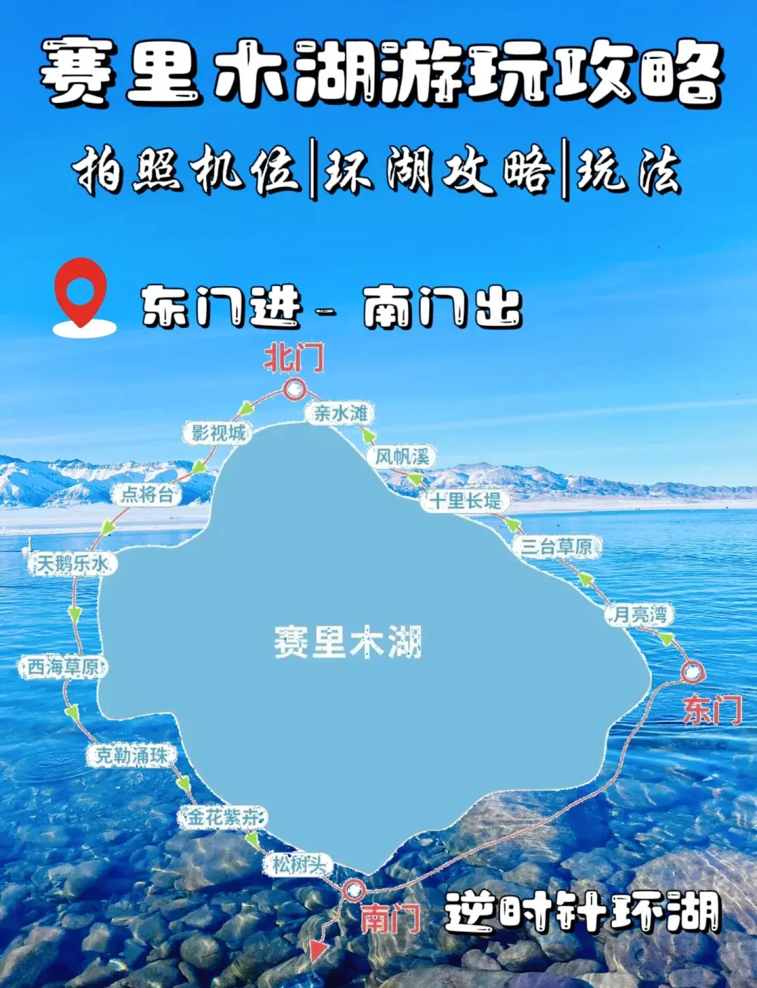 赛里木湖在哪游玩攻略，旅游帮手