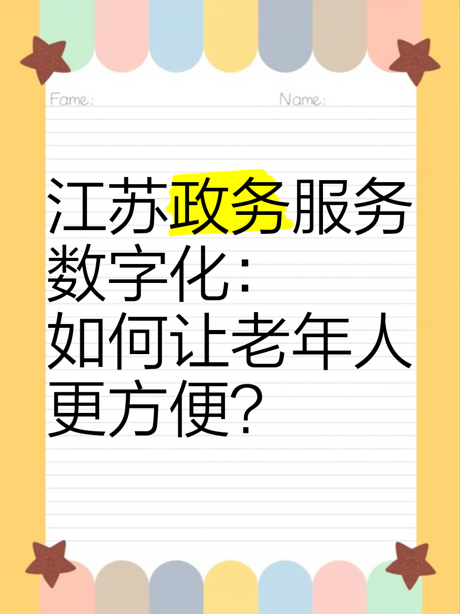 江苏政务服务网=江苏政务服务网入口
