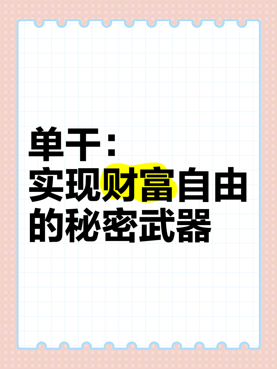 适合一个人单干的项目不用投资吗(适合一个人单干的项目不用投资吗知乎)