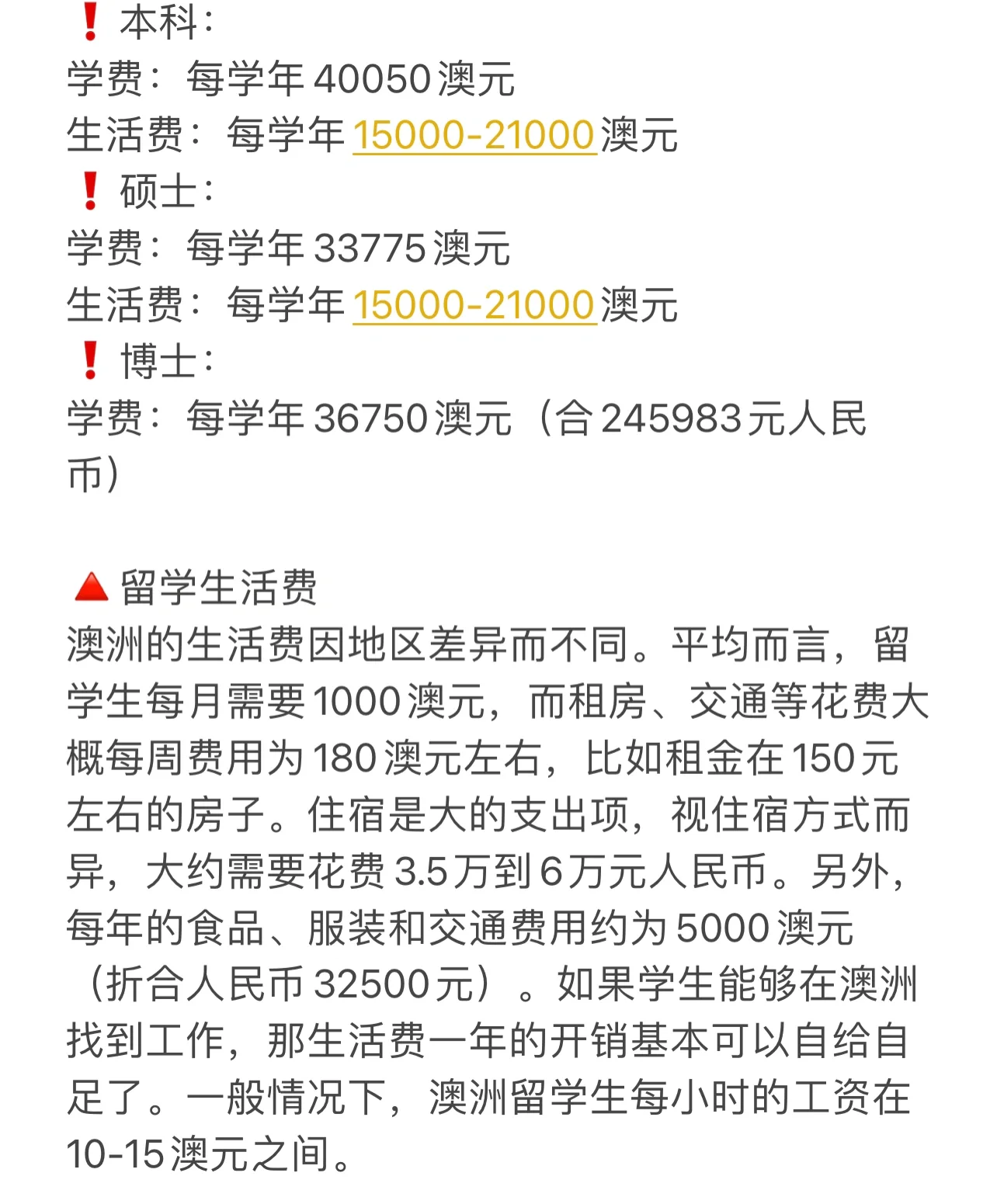 澳洲留学1年要多少钱留学在线