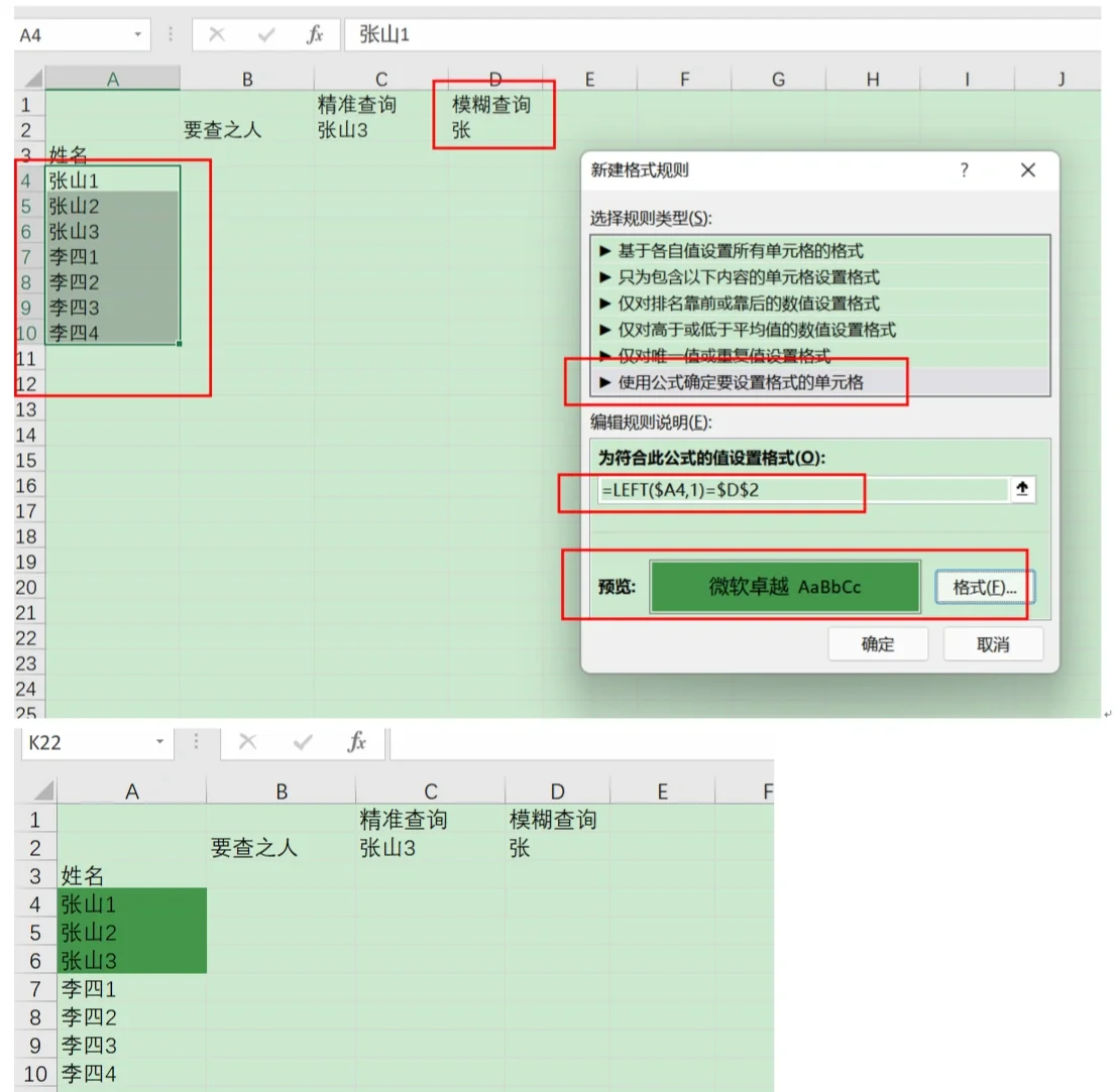 电子表格条件格式在哪打开