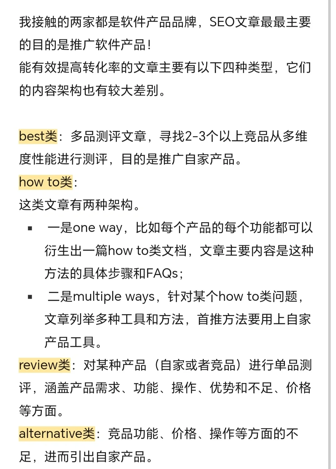 seo实战技巧=seo实战指导 知识