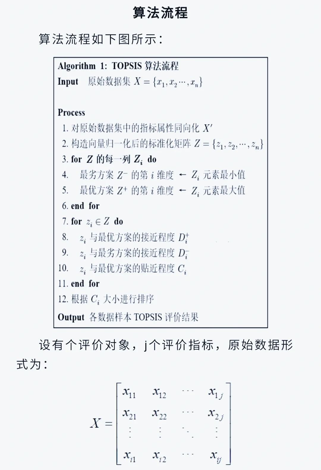 topsis方法的优点=topsis方法的优缺点
