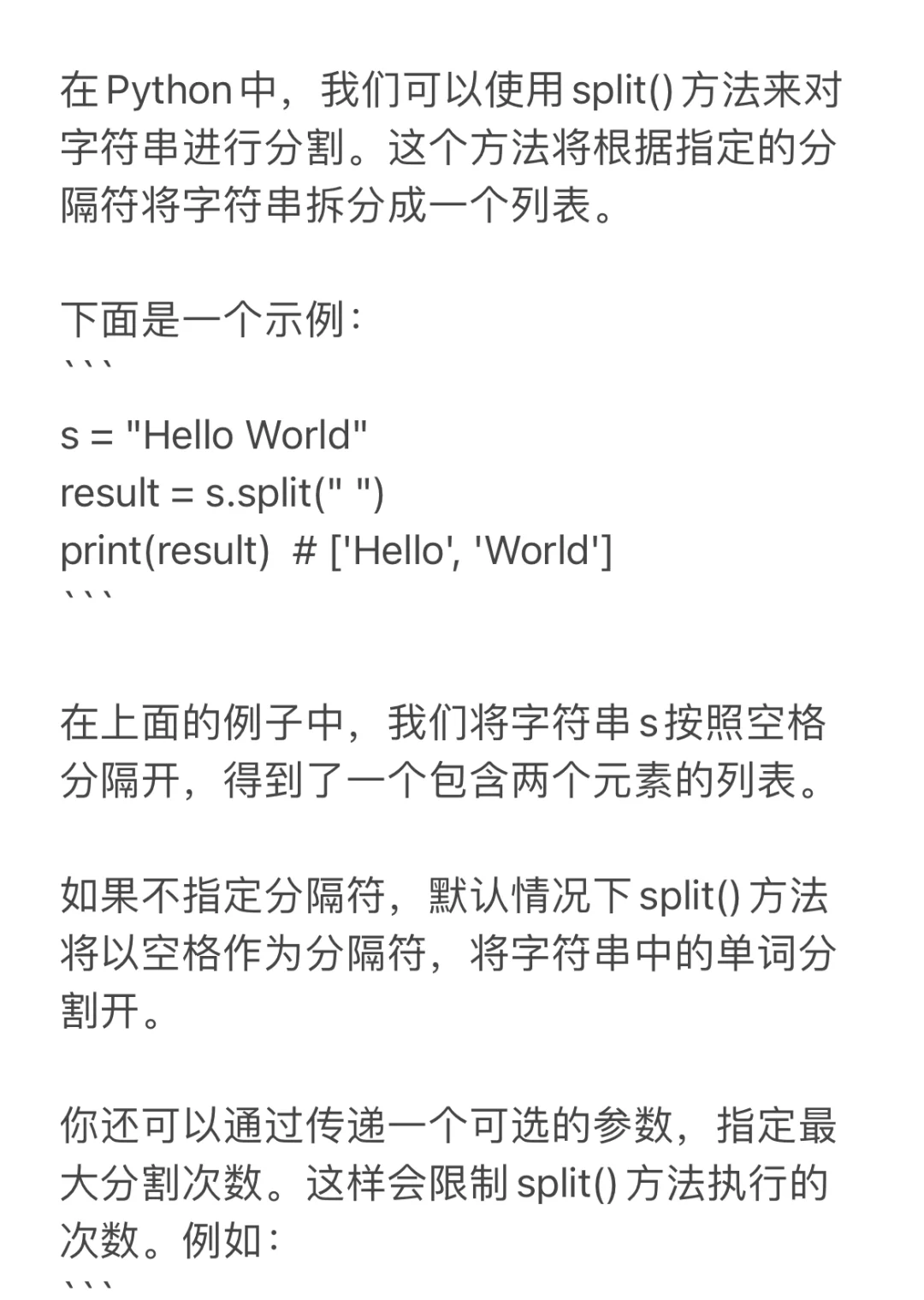 python分割字符串