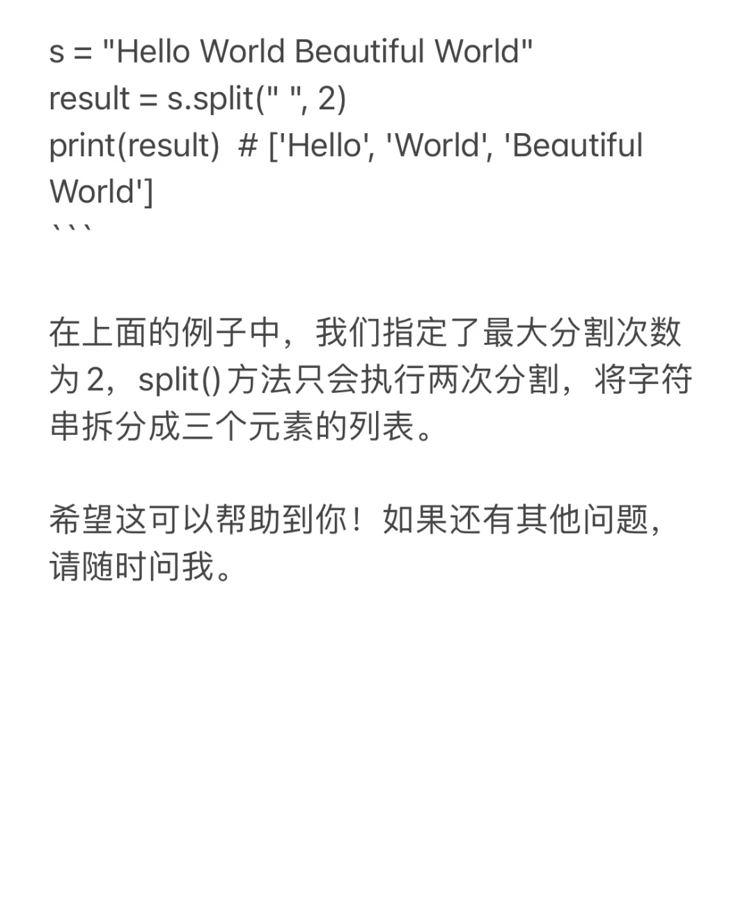 python分割字符串