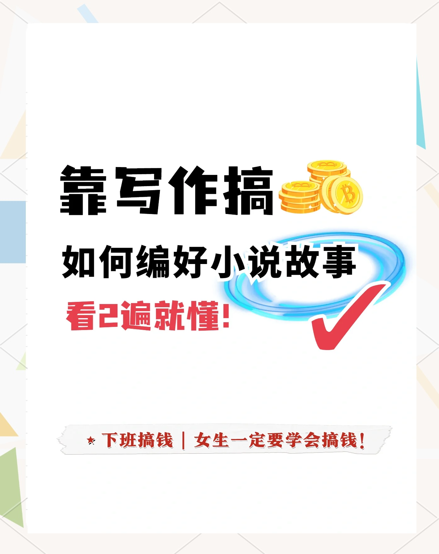头条号写小说怎么挣钱(头条号写小说怎么挣钱的)