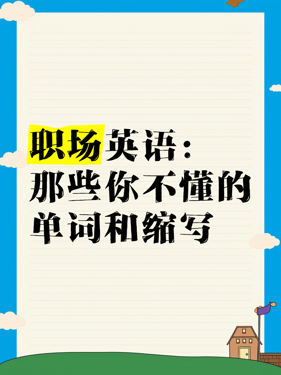 在职场中英文(在职场中英文怎么说)