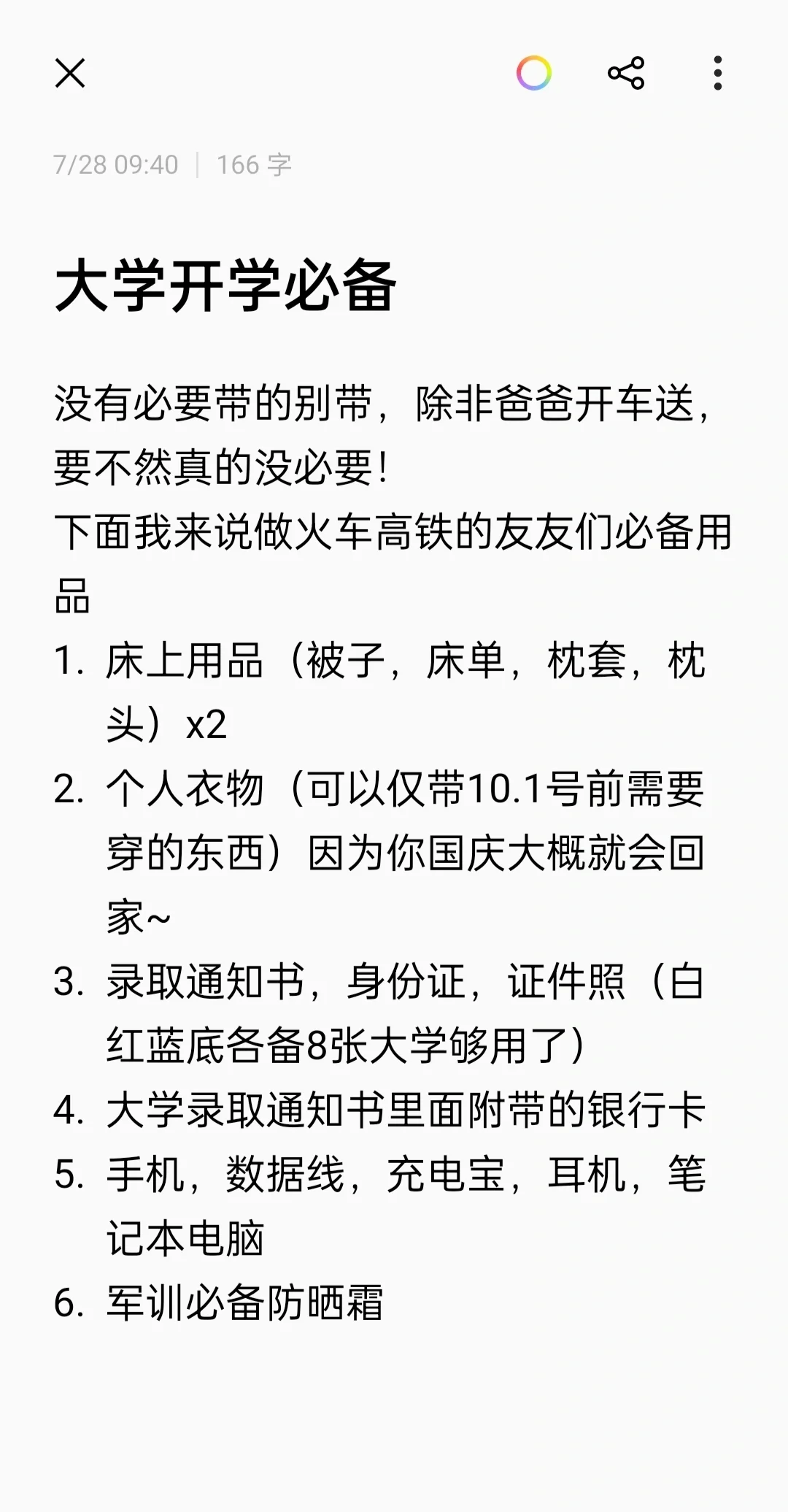 关于一年级新生家长速存！开学必备资料包，网盘一键下载！的信息