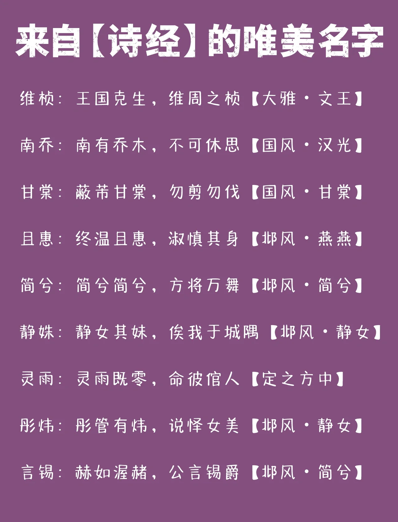 诗经中最唯美的微信昵称