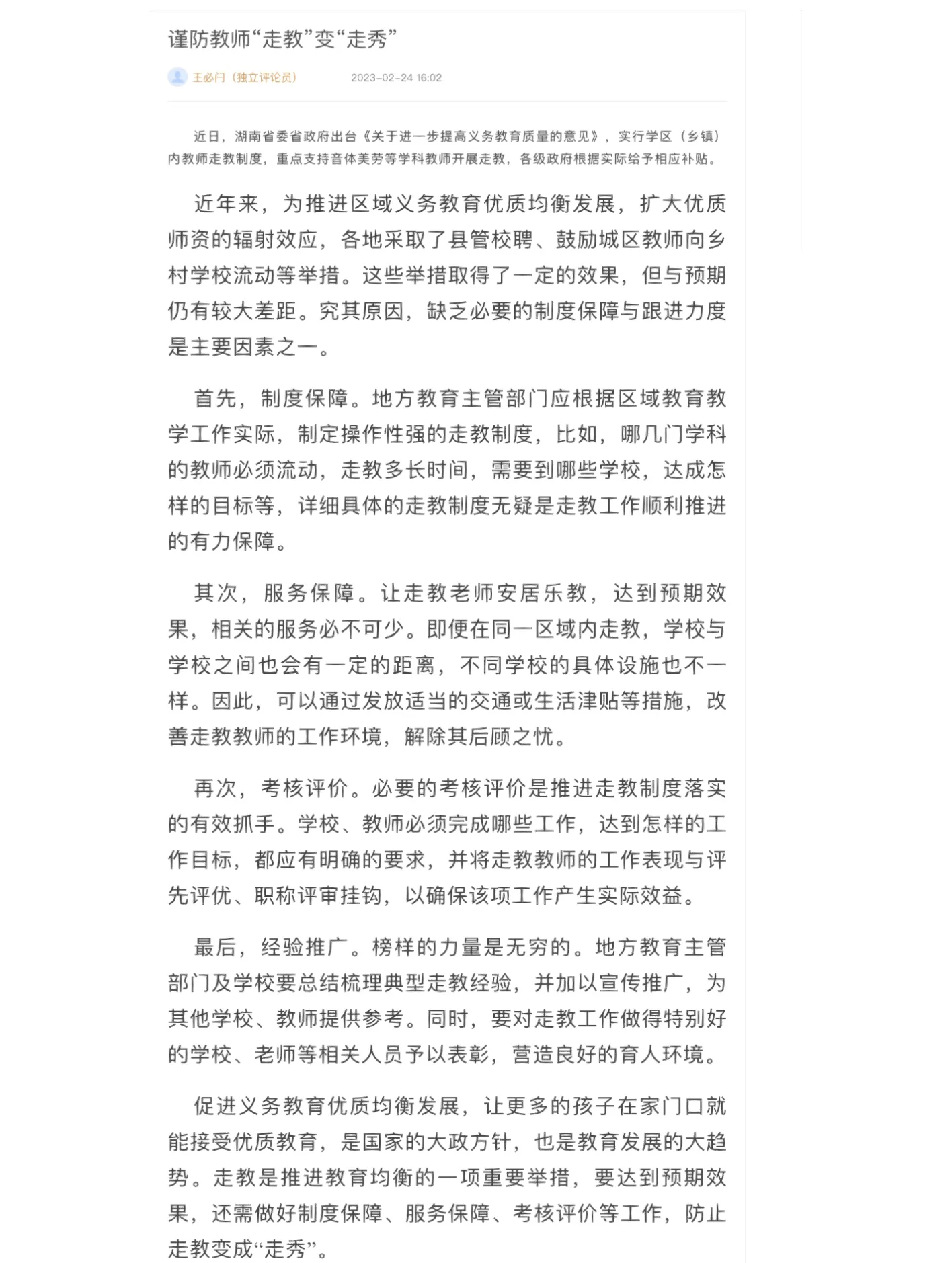 严格管束控制管教文章