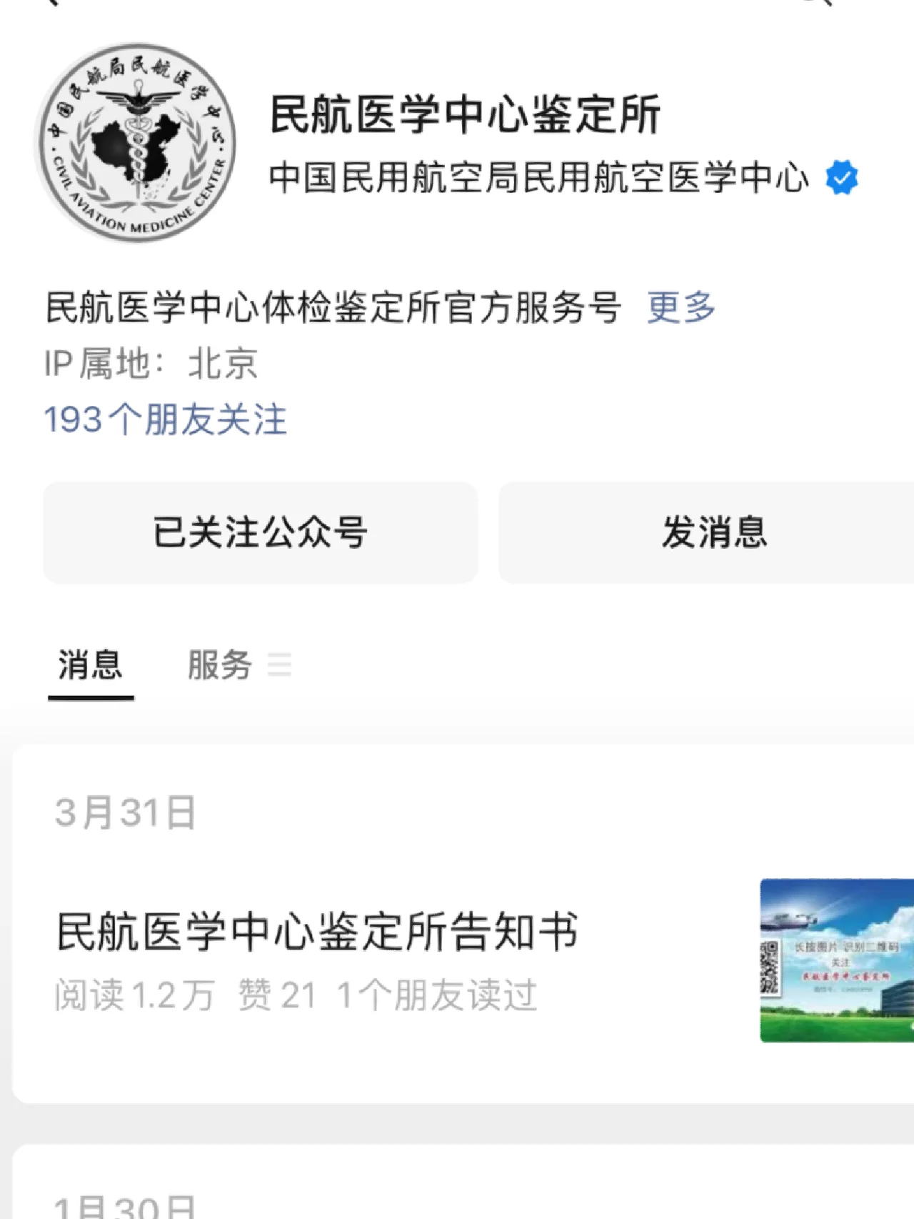 空军特色医学中心专家跑腿预约挂号，提供一站式服务的简单介绍