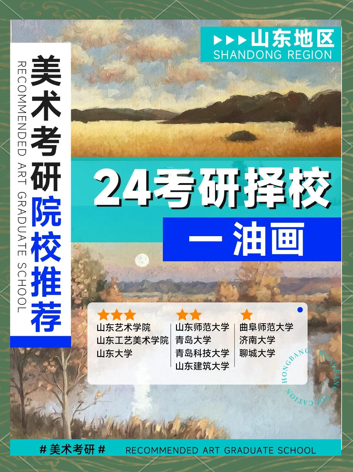 油画研究生留学
