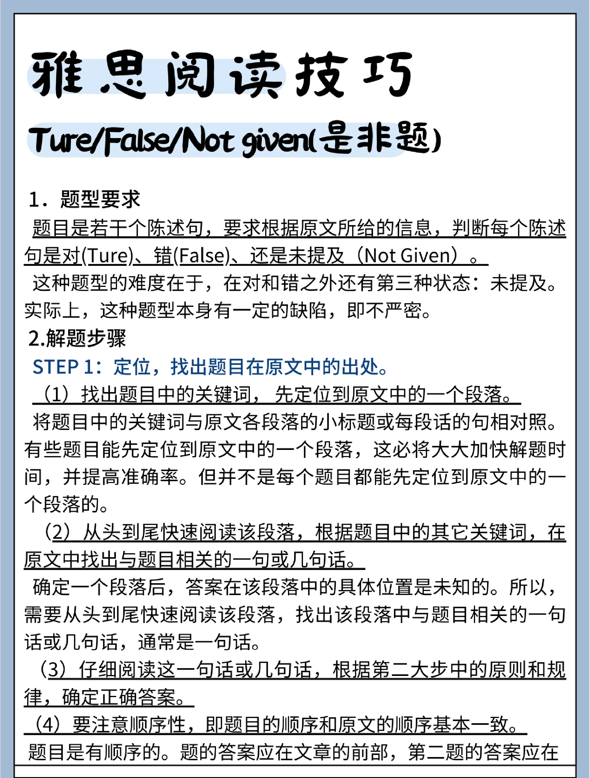 高考英语阅读判断题（T/F）(高考英语阅读理解推理判断题解题技巧)