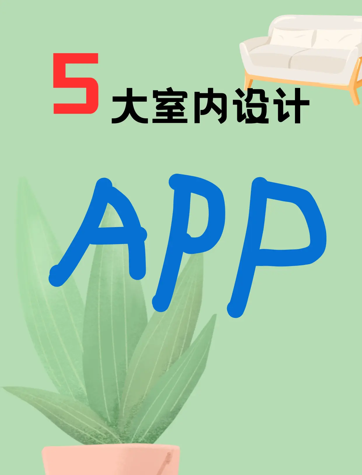 高中通用技术学习APP推荐（设计专项）的简单介绍