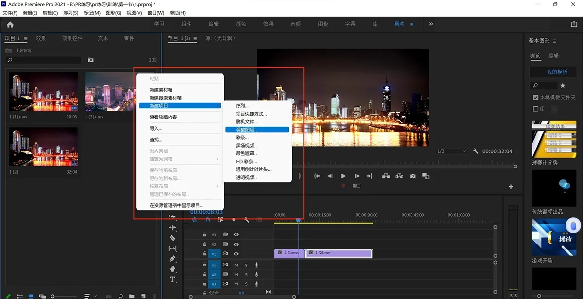 pr互动教程