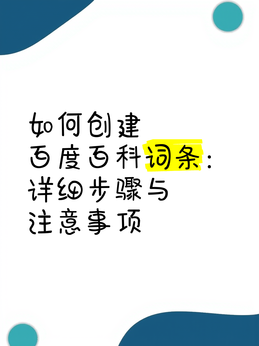 手机百度怎么创建个人词条=手机百度怎么创建个人词条栏