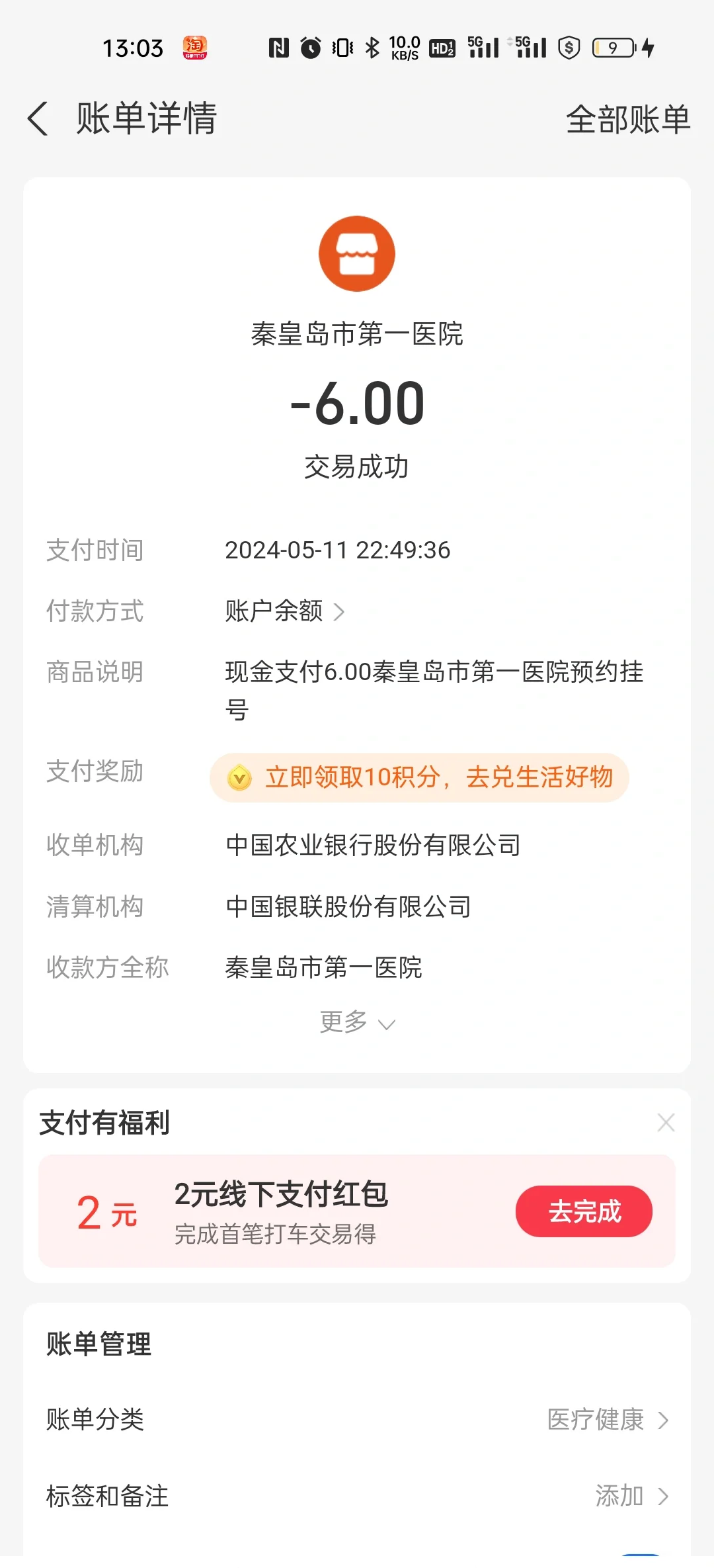 北京社保挂号费100元钱,用医保卡之后多少钱?，北京社保挂号
