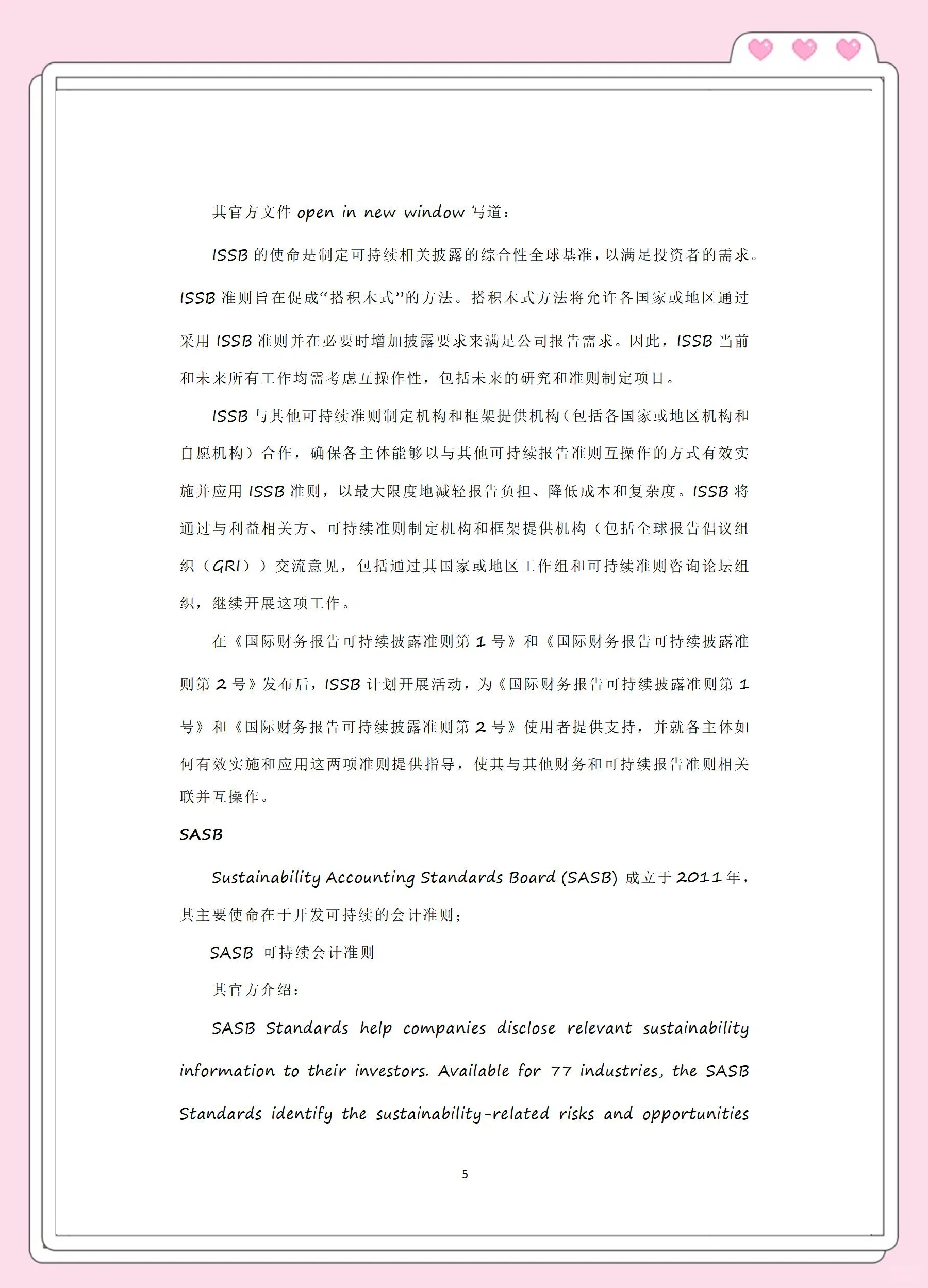 安永李菁：数字化手段推动上市公司ESG信息披露提质增效