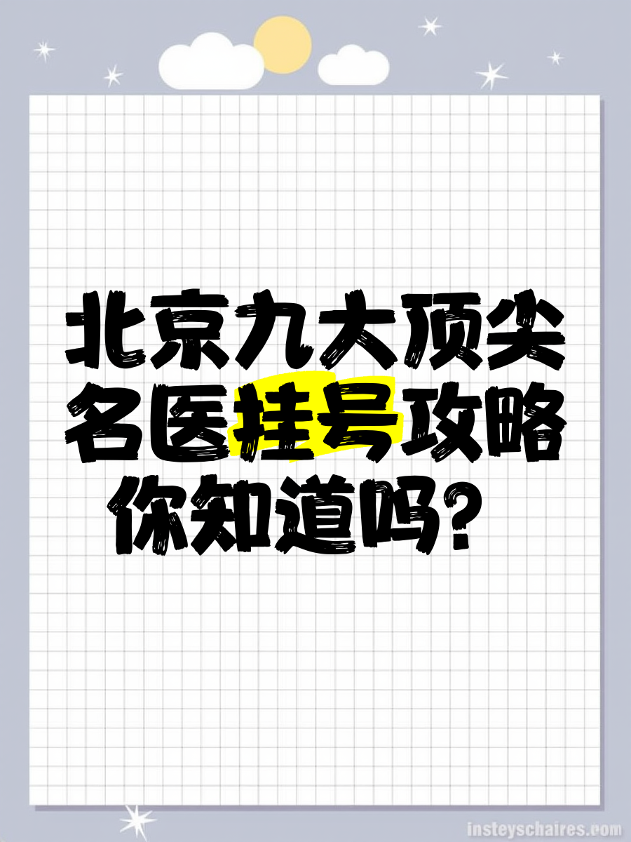 北大醫院、平谷區國醫大師黃牛掛號，隨便點名用實力說話的簡單介紹