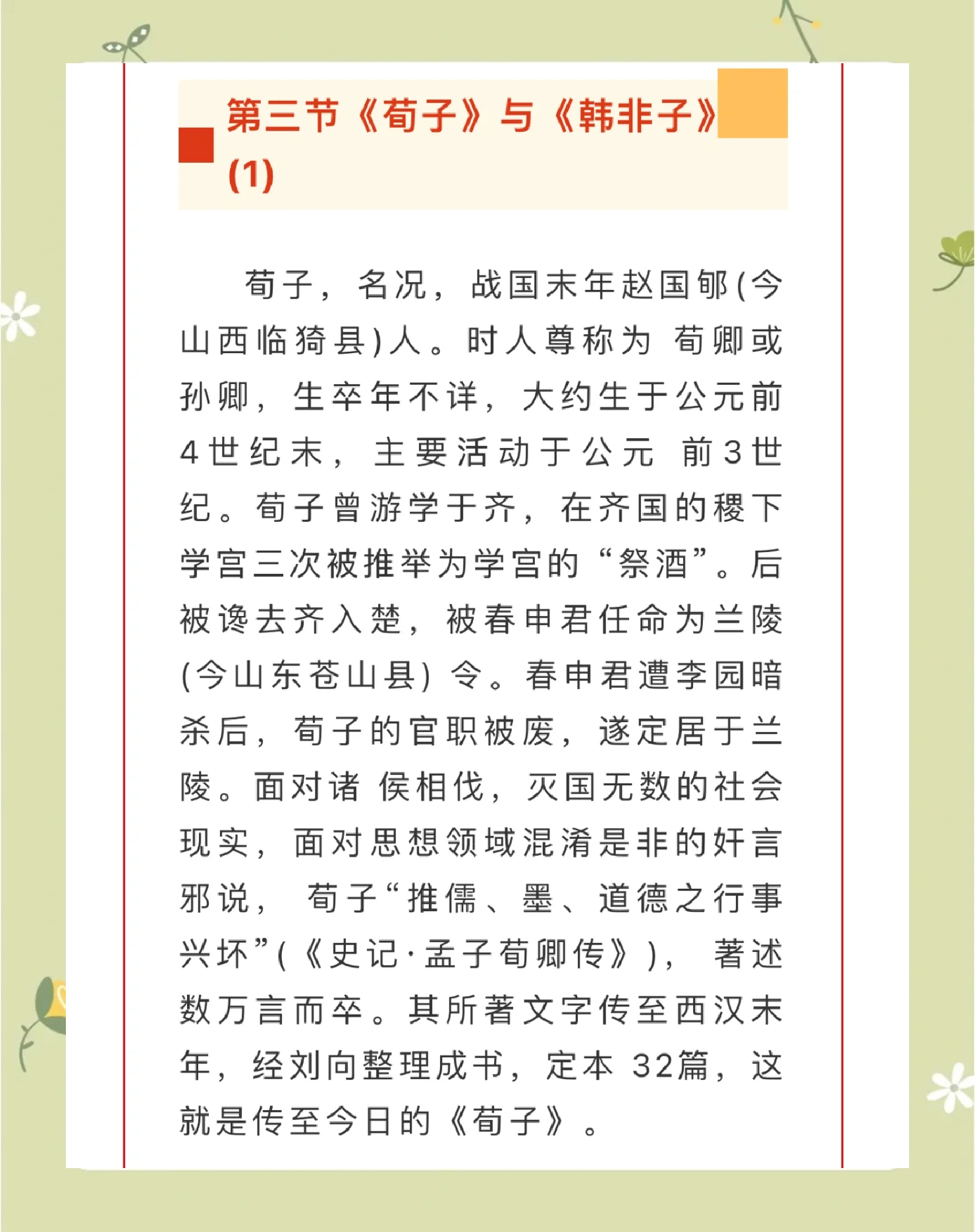 主角建立儒家的小说