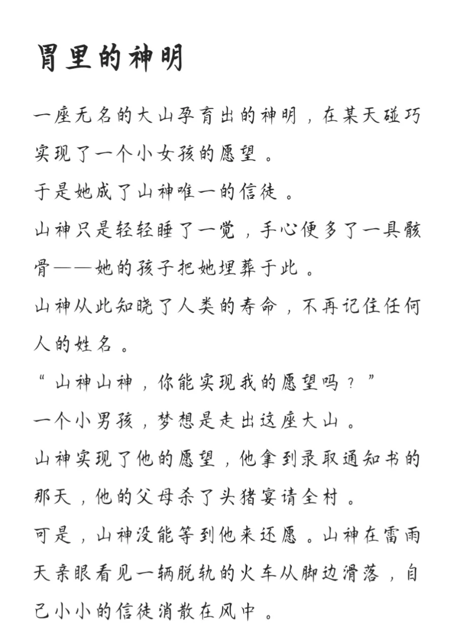 主角获得山神系统的小说