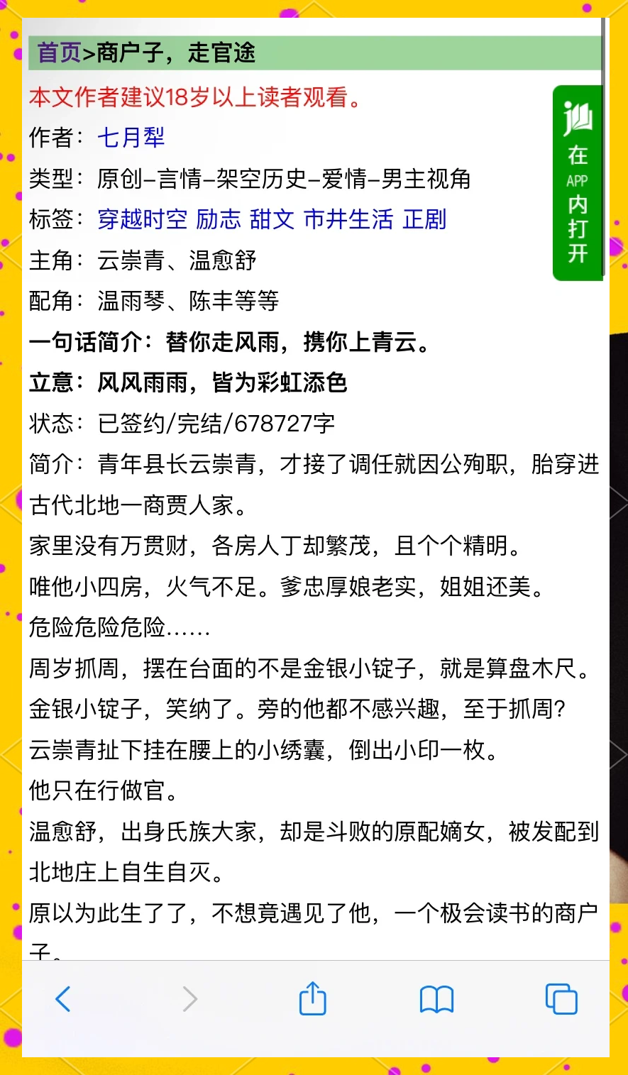 男主被过继的科举文推荐