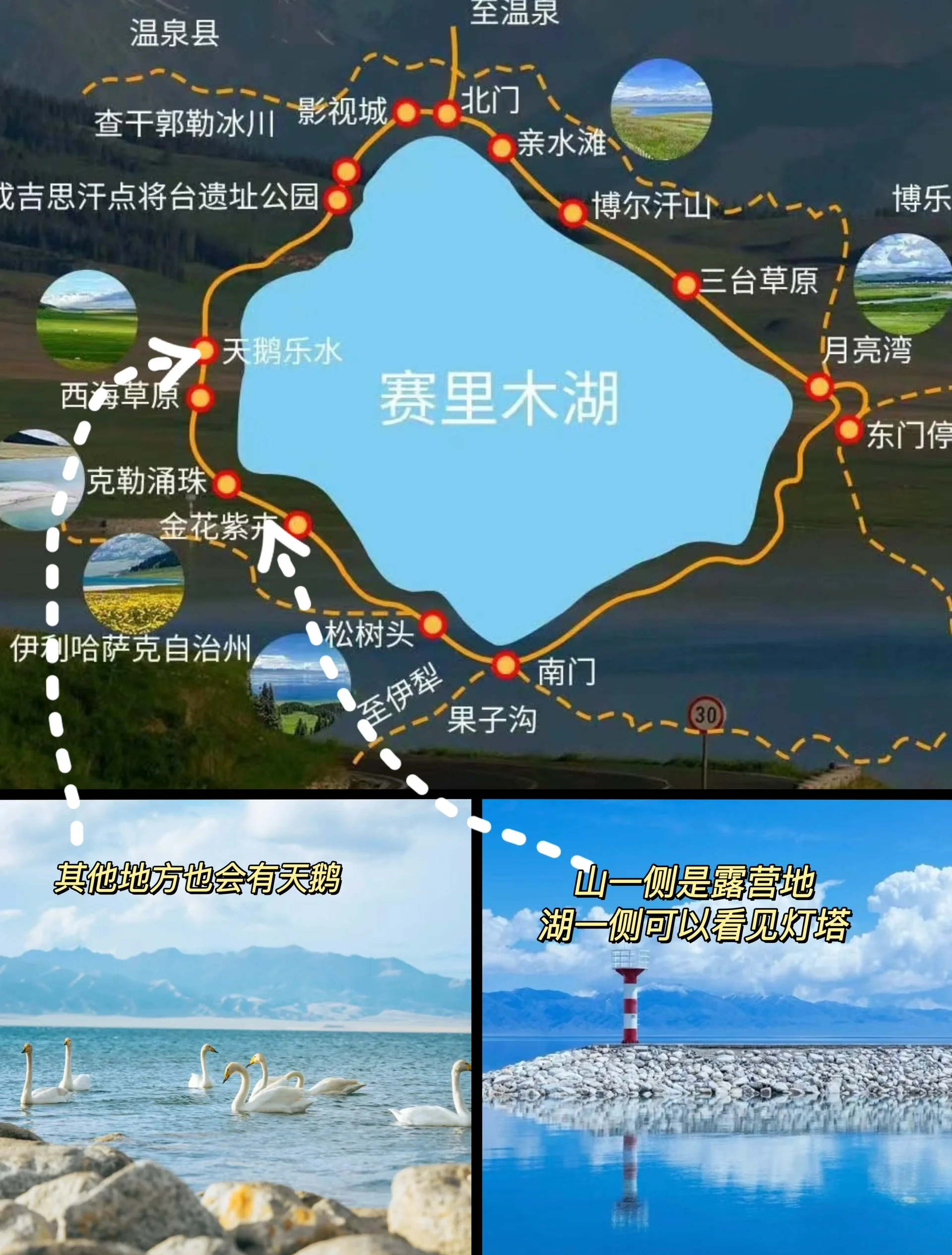 假期赛里木湖旅游攻略，旅游帮手