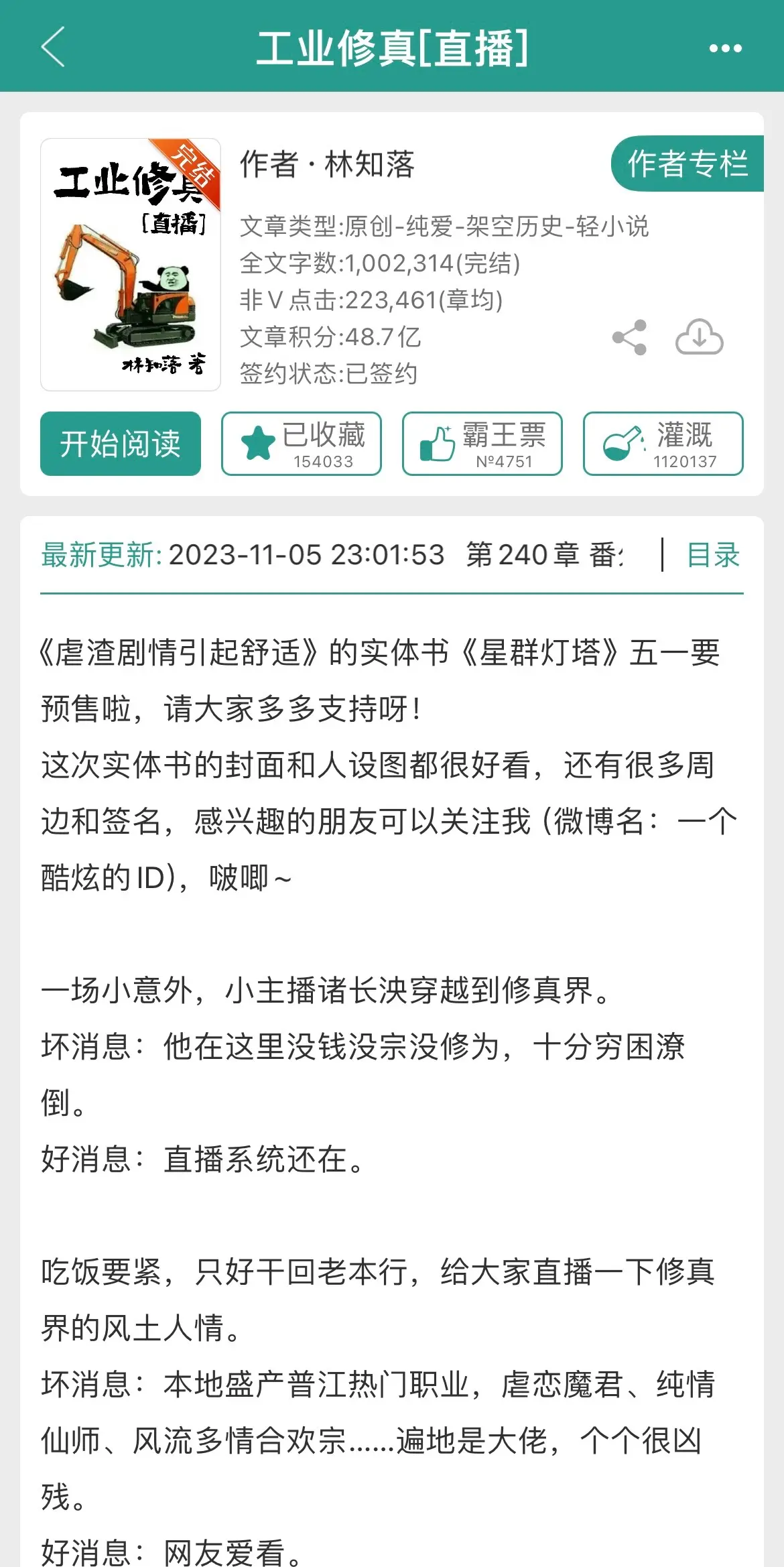 主角修电器起家的小说