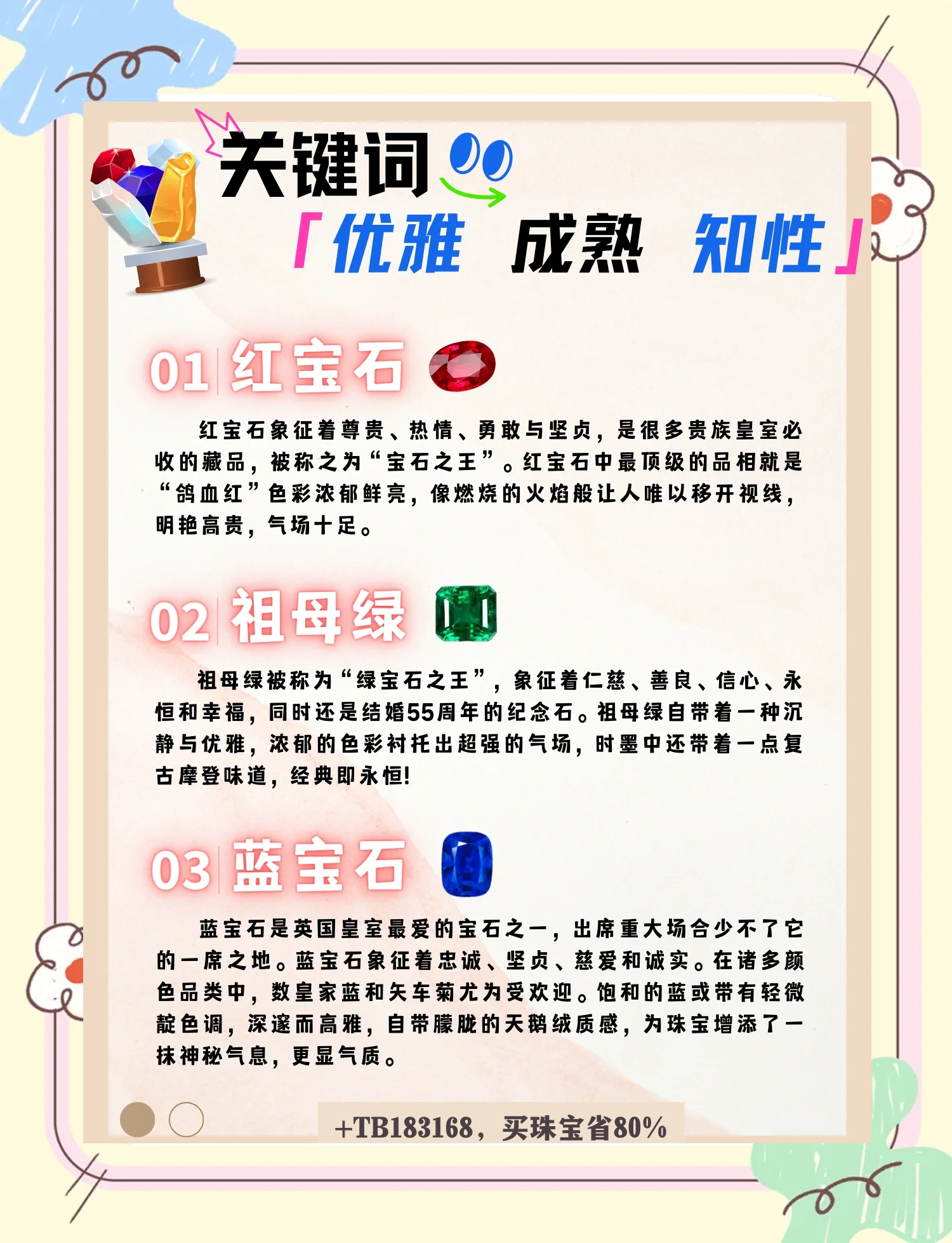 宝石常识(各种宝石知识大全) 第2张