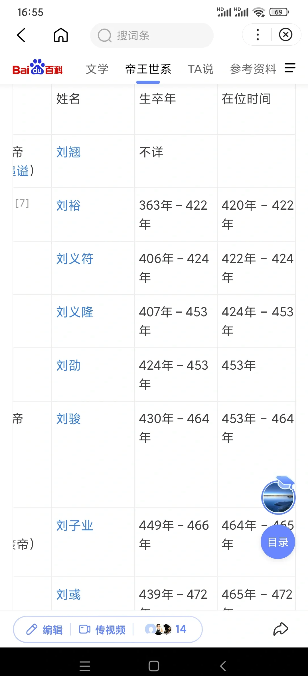 南朝历代帝王列表
