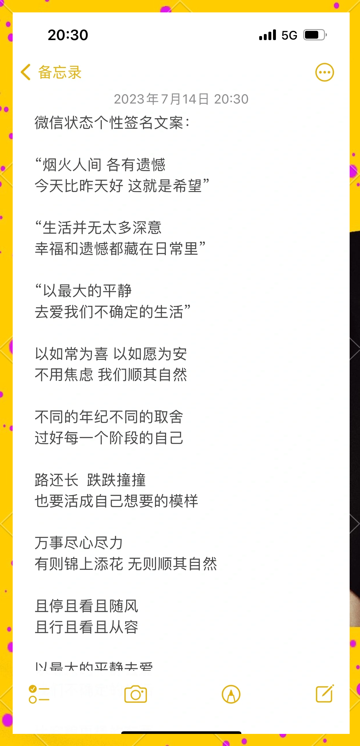 微信文案排版