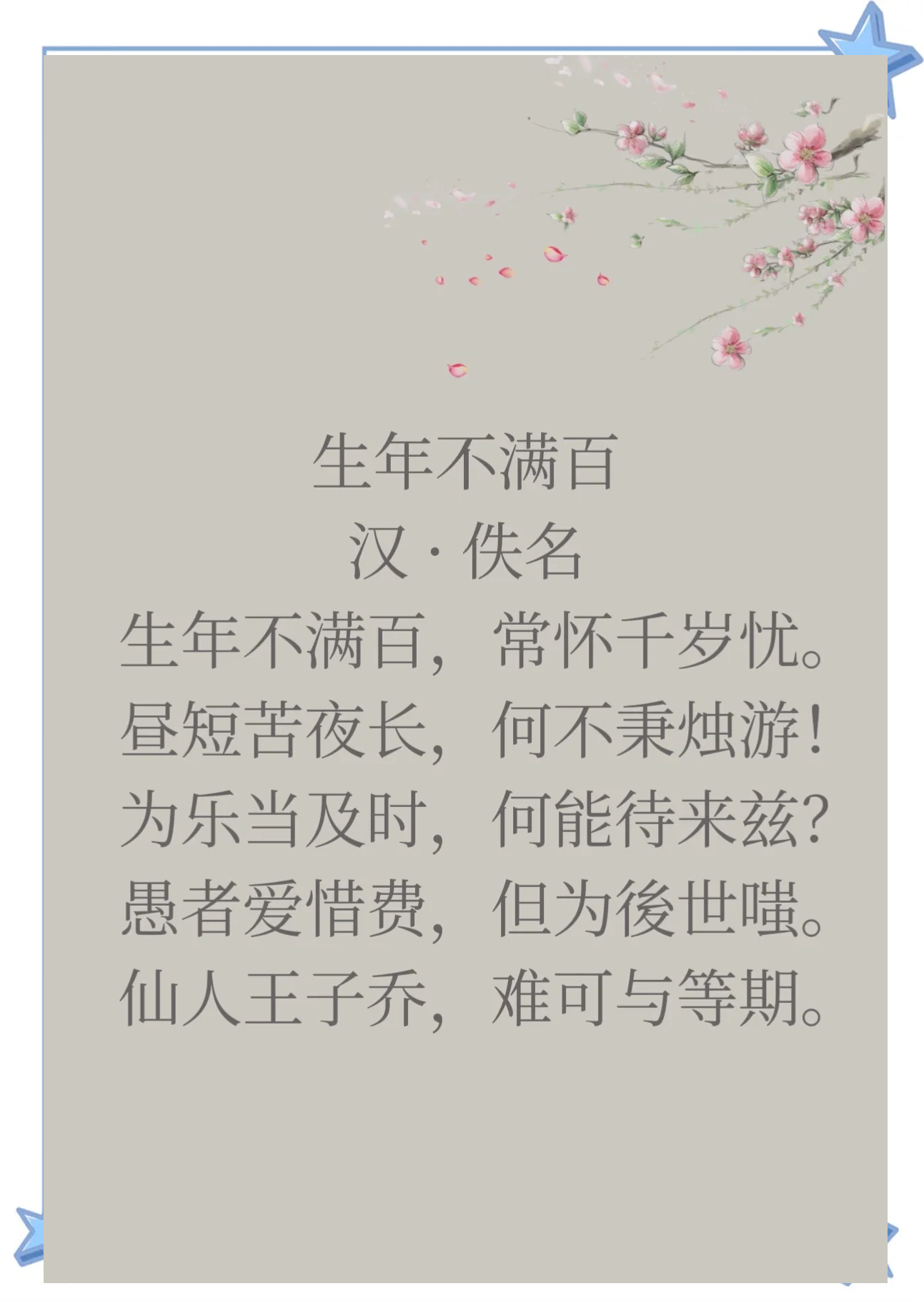 表达不满的古文句子