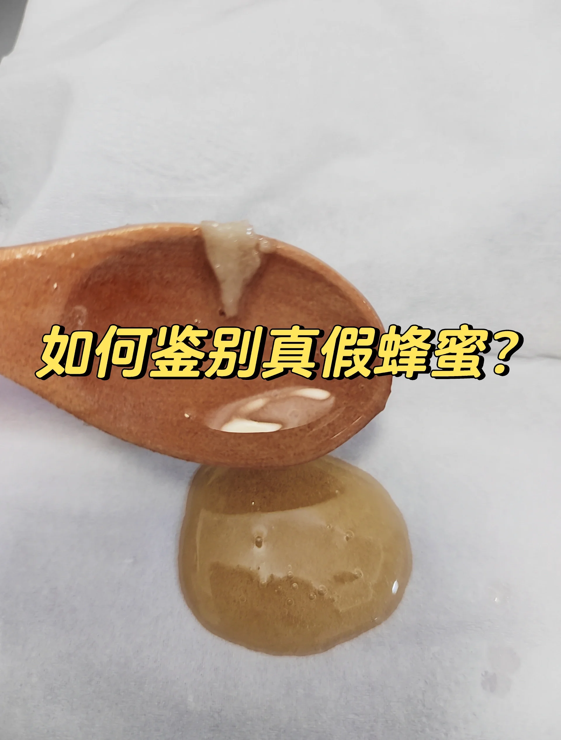 蜂蜜真假鉴定图片视频(蜂蜜真假鉴定图片视频教程)