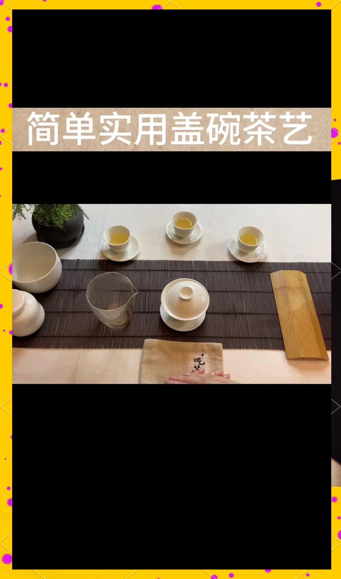 盖碗泡绿茶的正确方法