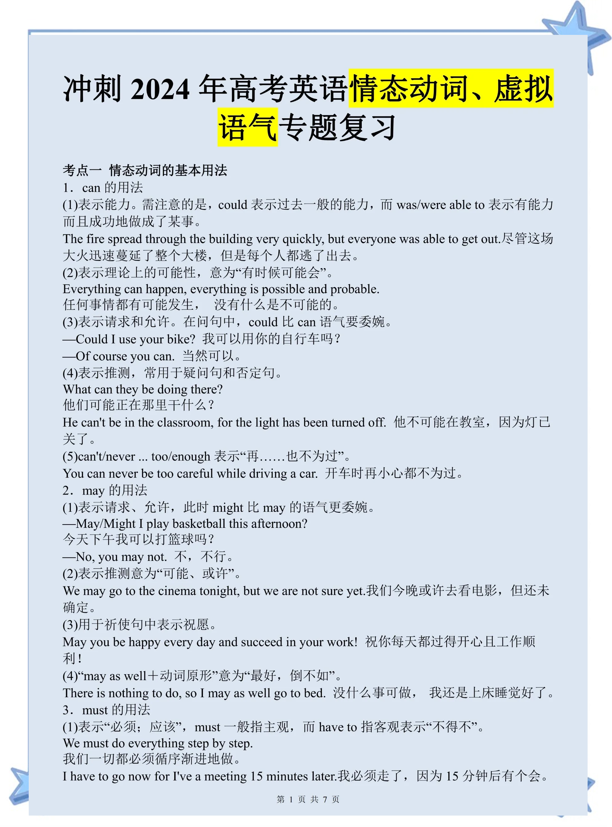 高三上英语暑假预习资料（高考版）的简单介绍